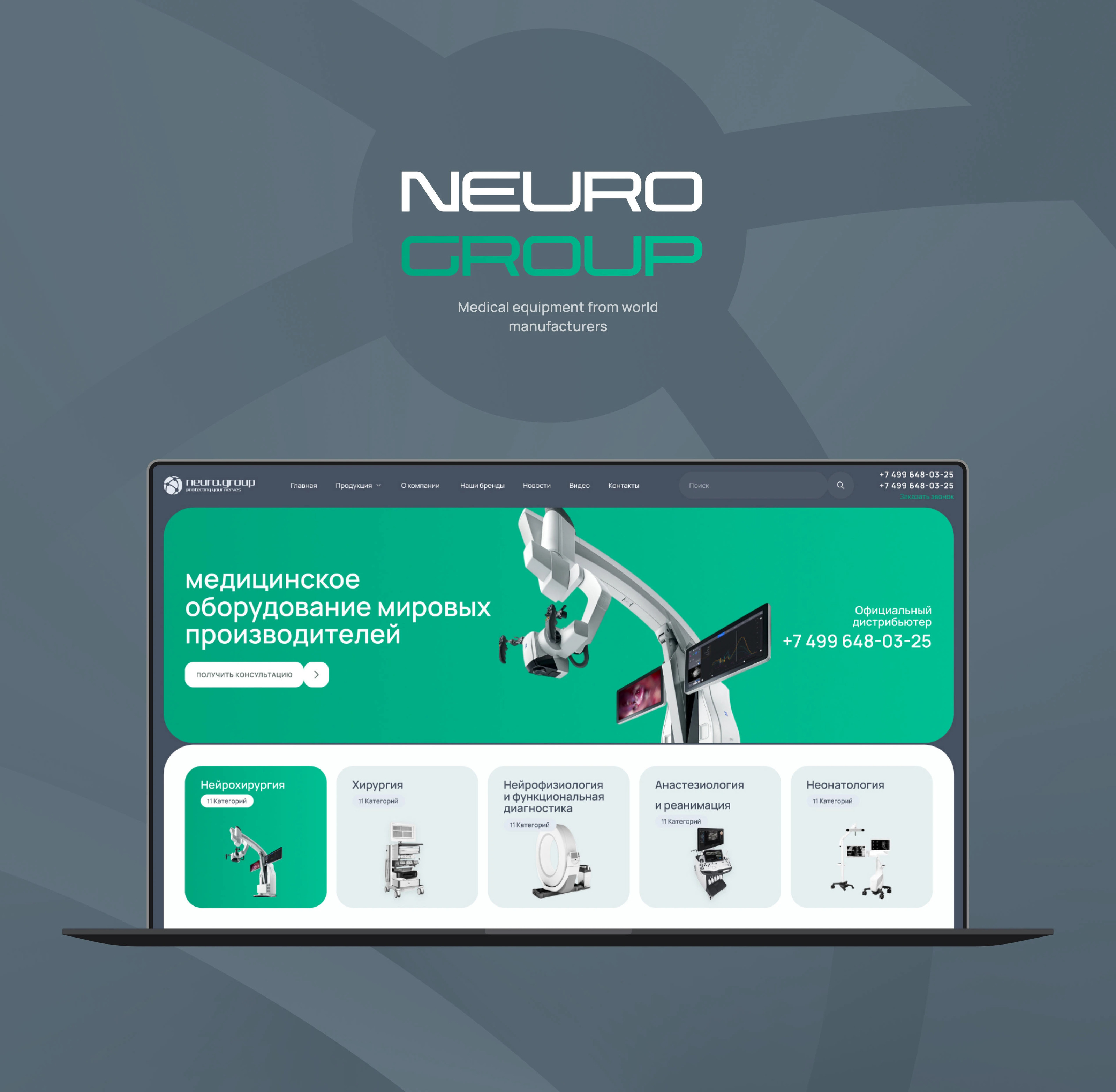Медицинское оборудование - Neuro Group — Изображение №1 — Интерфейсы на Dprofile