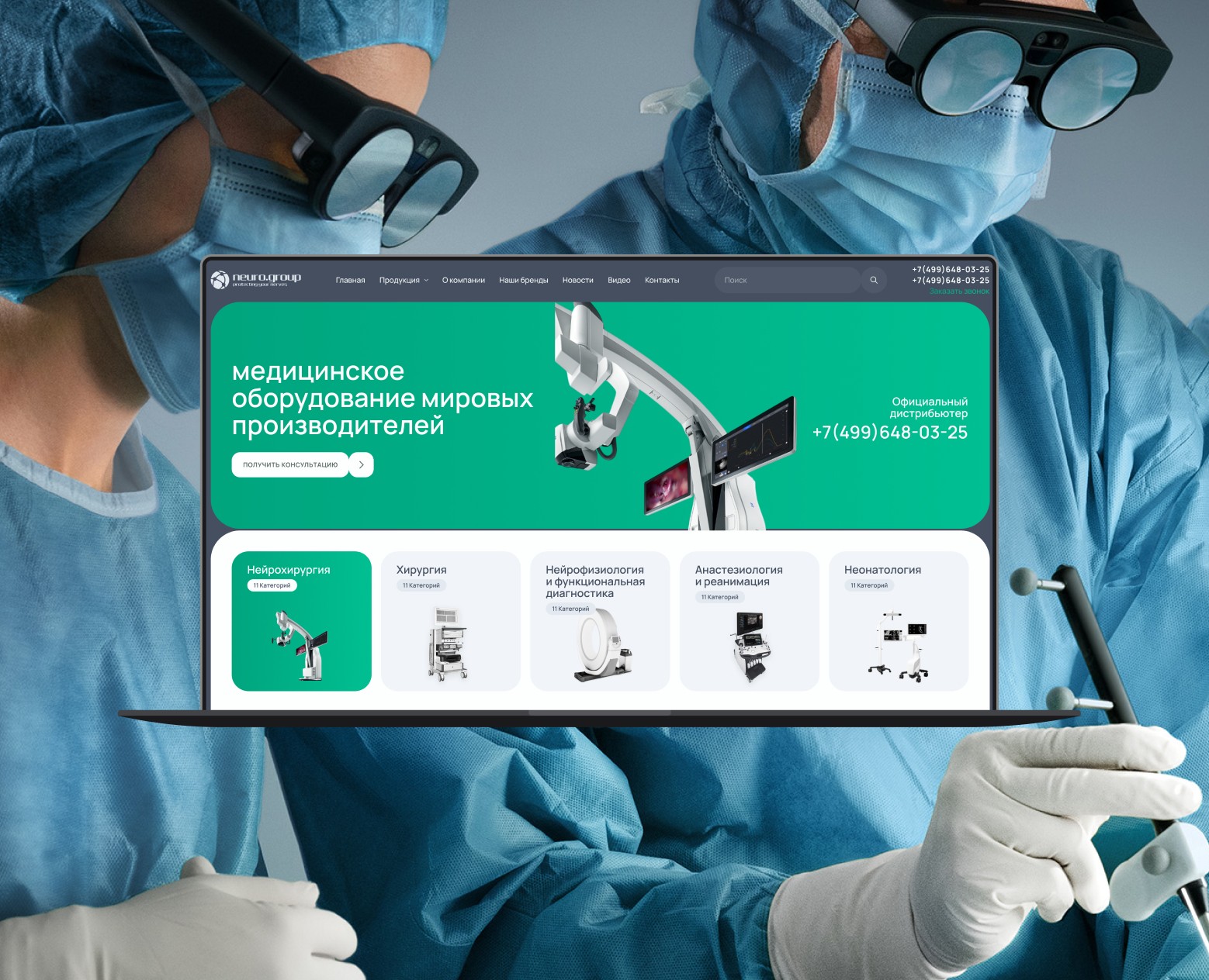 Медицинское оборудование - Neuro Group на Dprofile