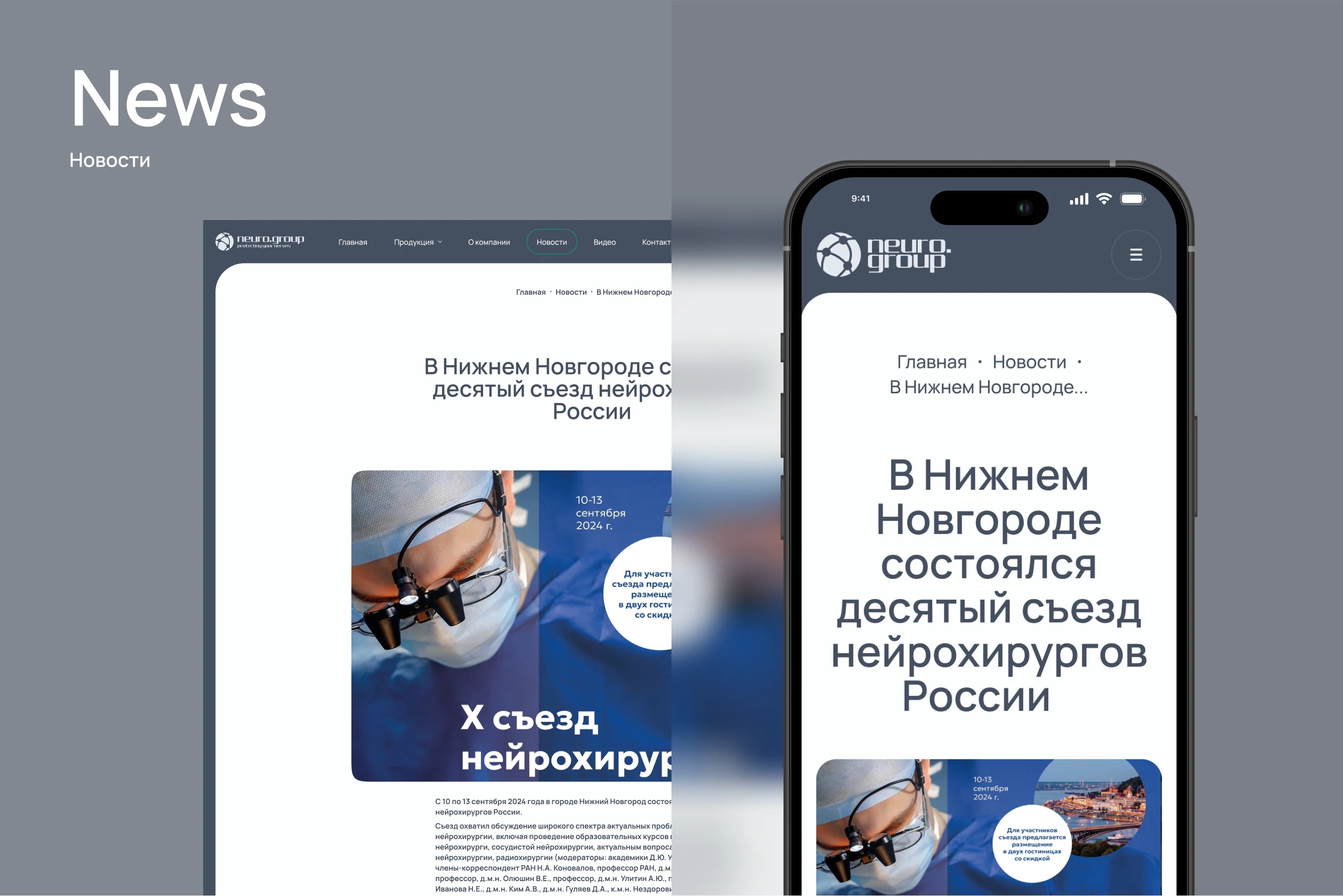 Медицинское оборудование - Neuro Group — Изображение №11 — Интерфейсы на Dprofile
