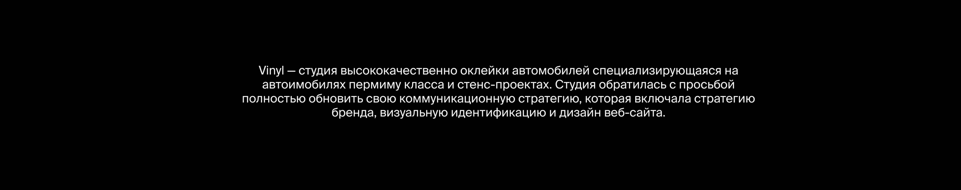 Студия оклейки автомобилей виниловой пленкой  «Vinyl» — Изображение №1 — Интерфейсы, Брендинг на Dprofile