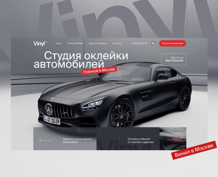Студия оклейки автомобилей виниловой пленкой  «Vinyl» на Dprofile