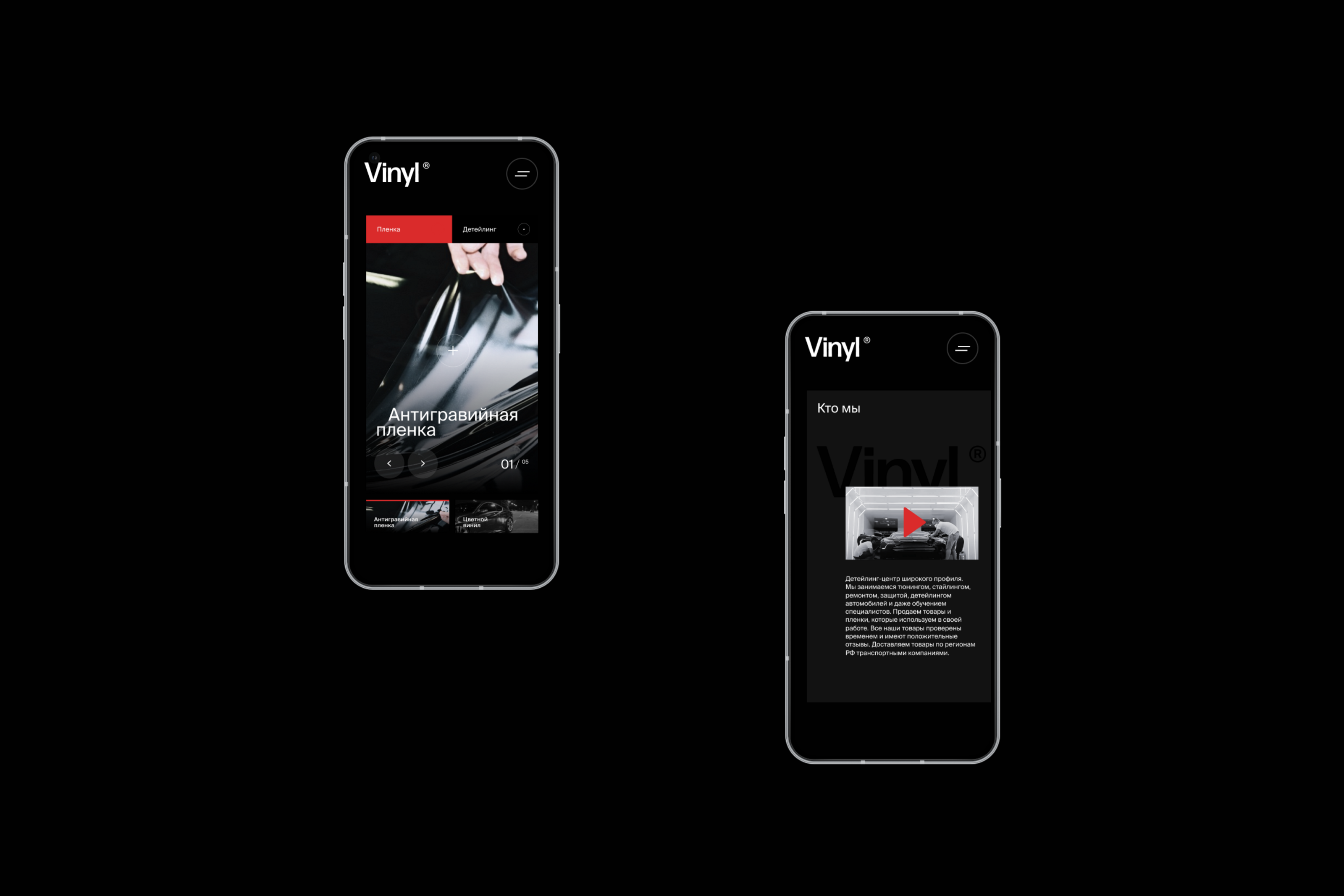 Студия оклейки автомобилей виниловой пленкой  «Vinyl» — Изображение №3 — Интерфейсы, Брендинг на Dprofile