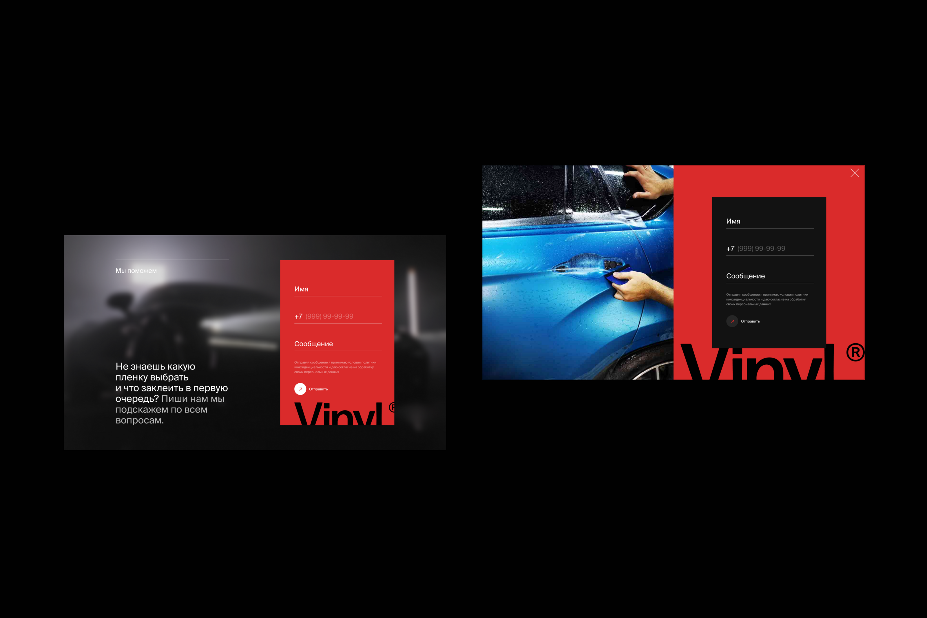 Студия оклейки автомобилей виниловой пленкой  «Vinyl» — Изображение №10 — Интерфейсы, Брендинг на Dprofile