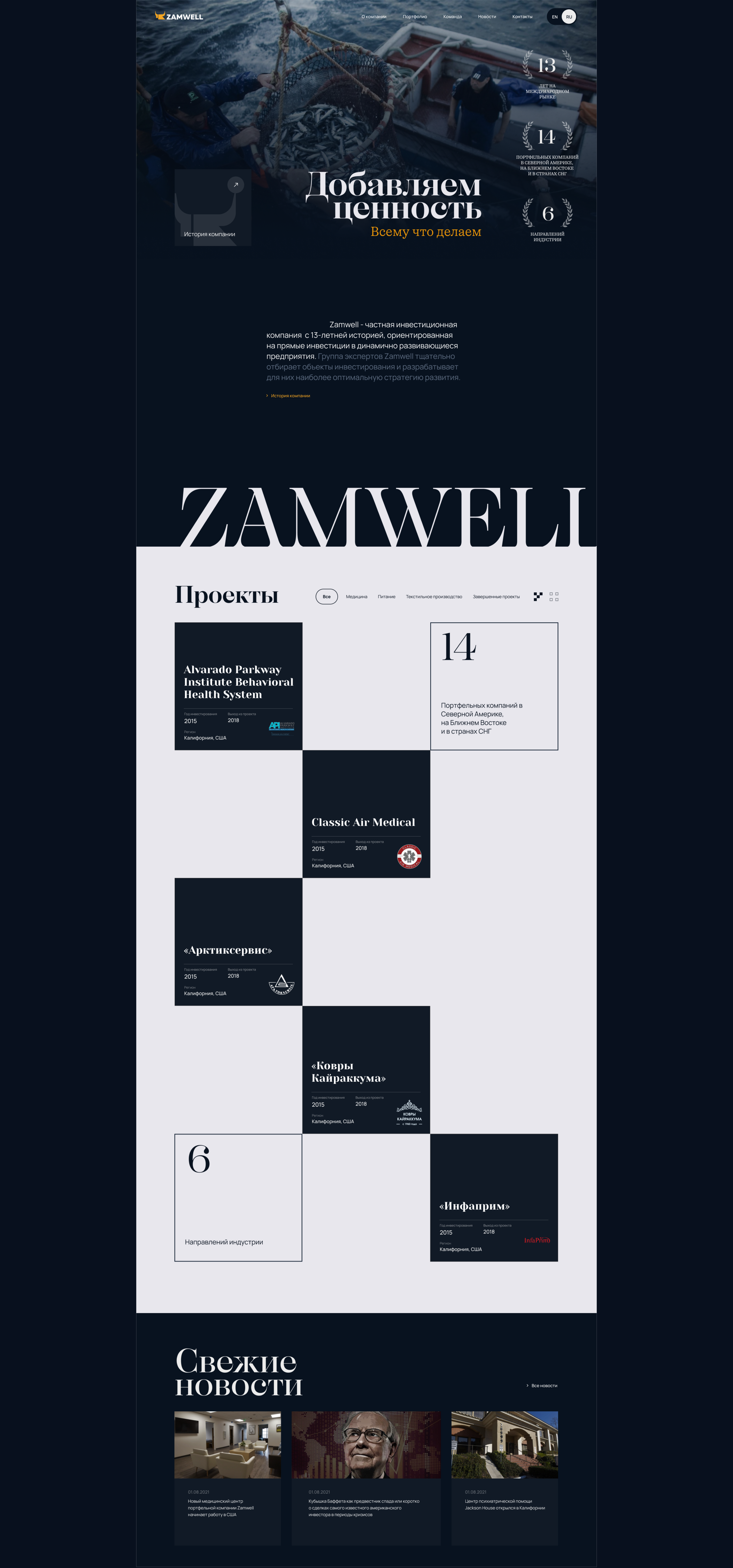 «Zamwell» Частная инвестиционная компания — Изображение №2 — Интерфейсы, Анимация на Dprofile
