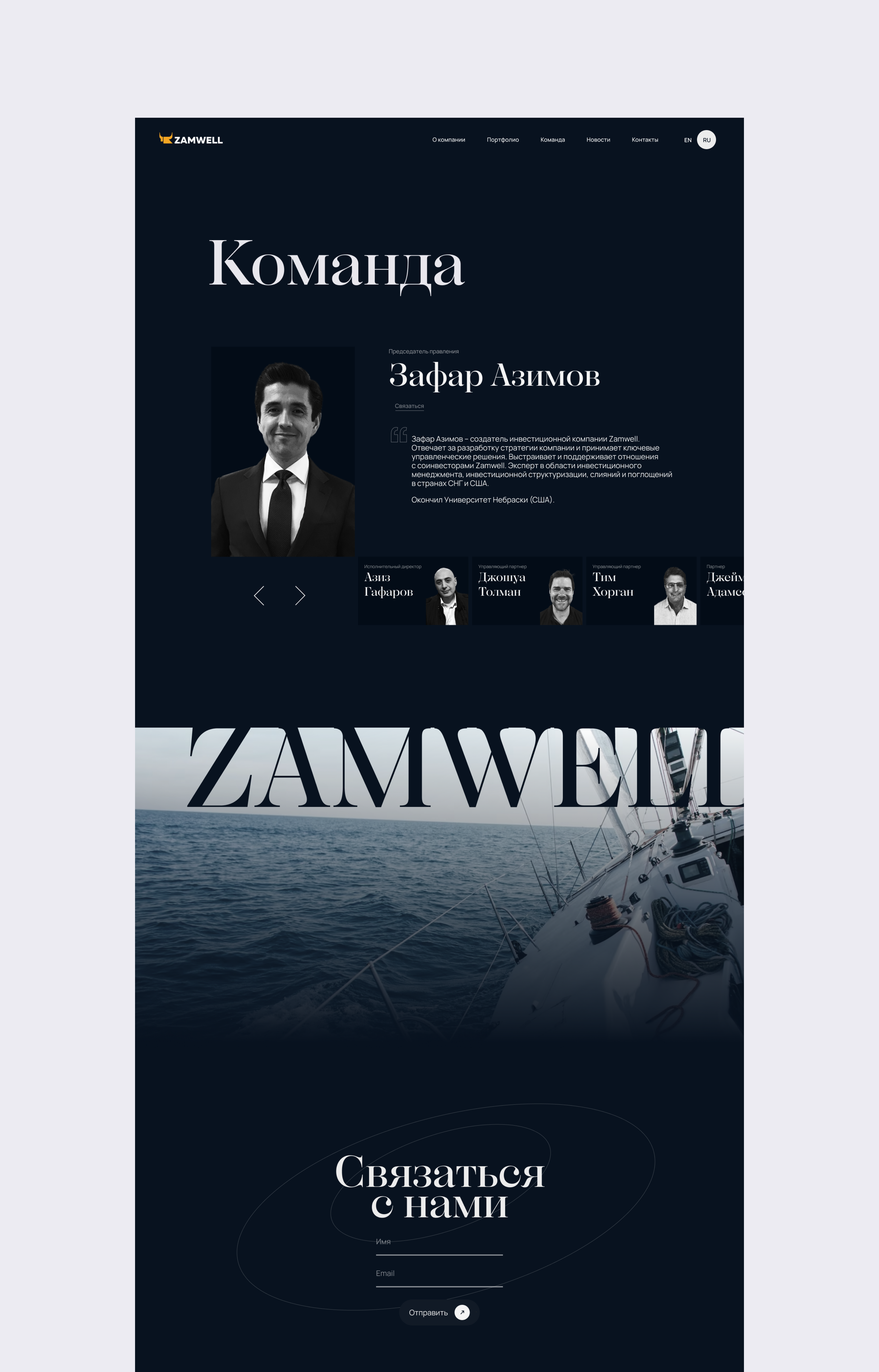 «Zamwell» Частная инвестиционная компания — Изображение №9 — Интерфейсы, Анимация на Dprofile