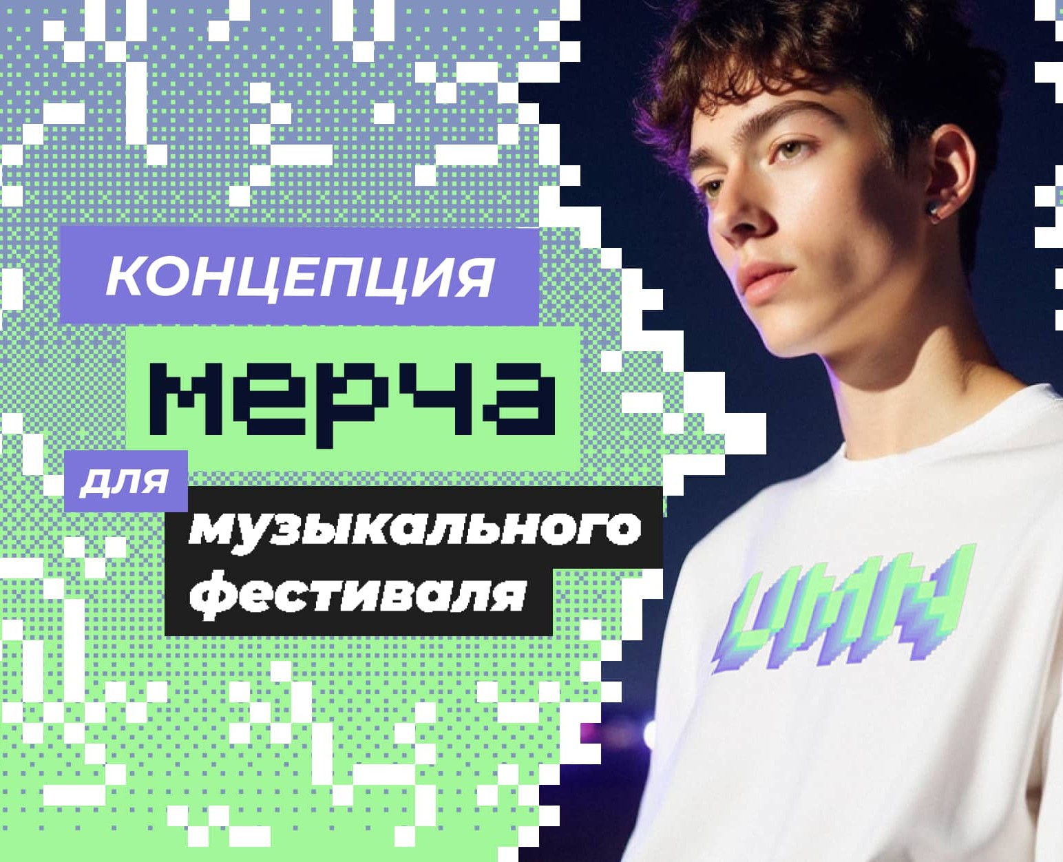 Концепция мерча для музыкального фестиваля UMN — Брендинг, Иллюстрация на Dprofile