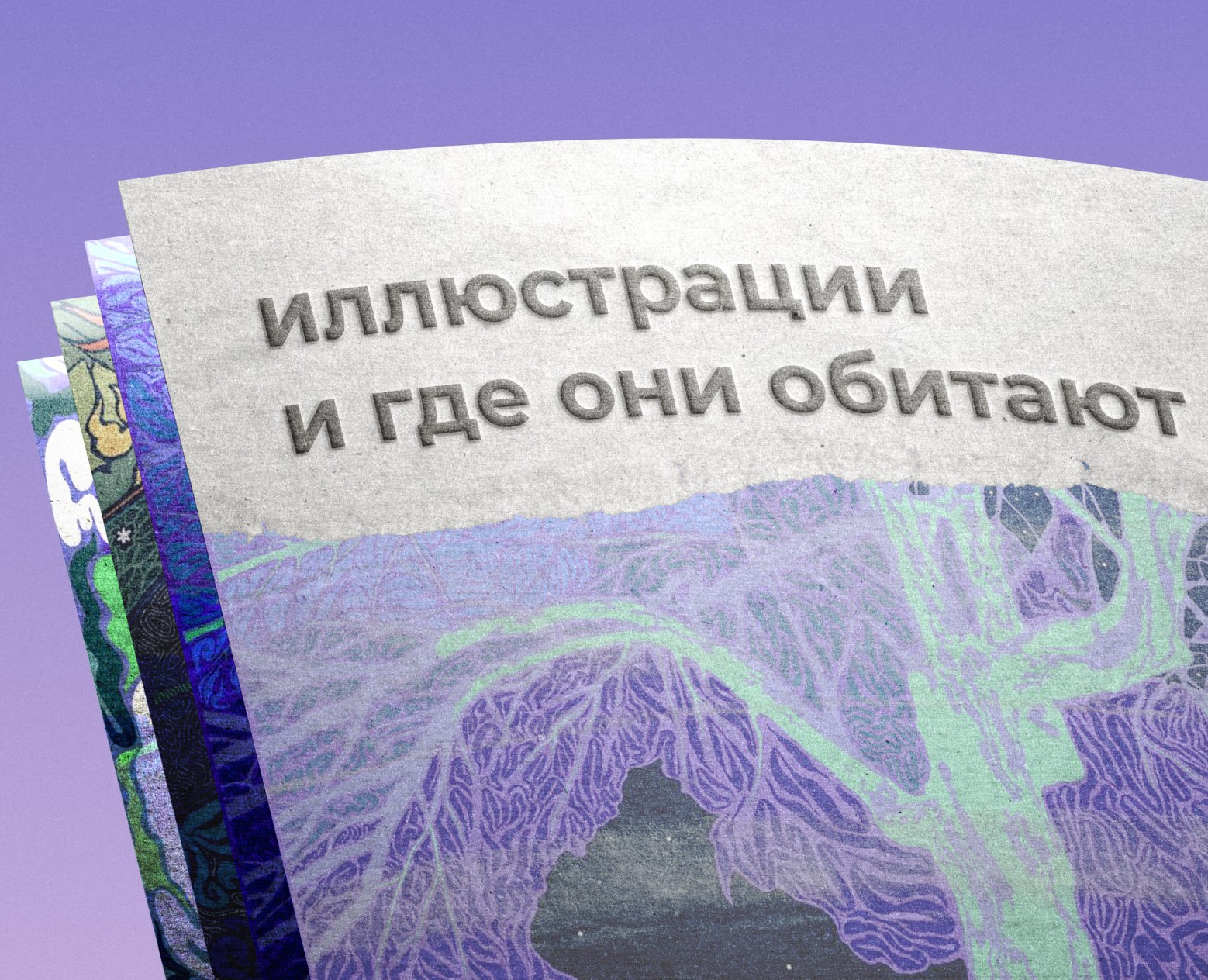Иллюстрации на Dprofile