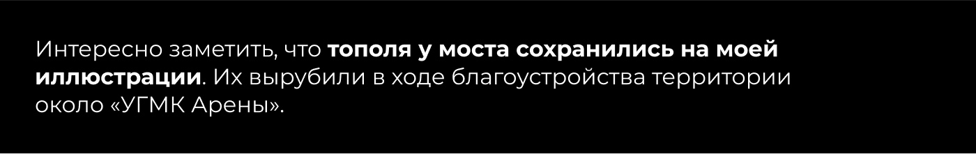 Иллюстрации Екатеринбурга. — Изображение №13 — Иллюстрация, Графика на Dprofile