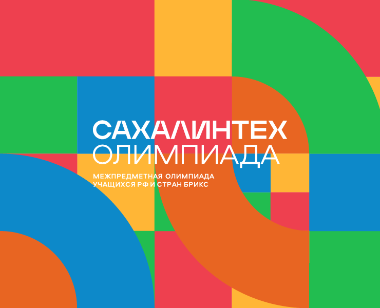 Брендбук для межпредметной олимпиады РФ и стран БРИКС — Брендинг на Dprofile