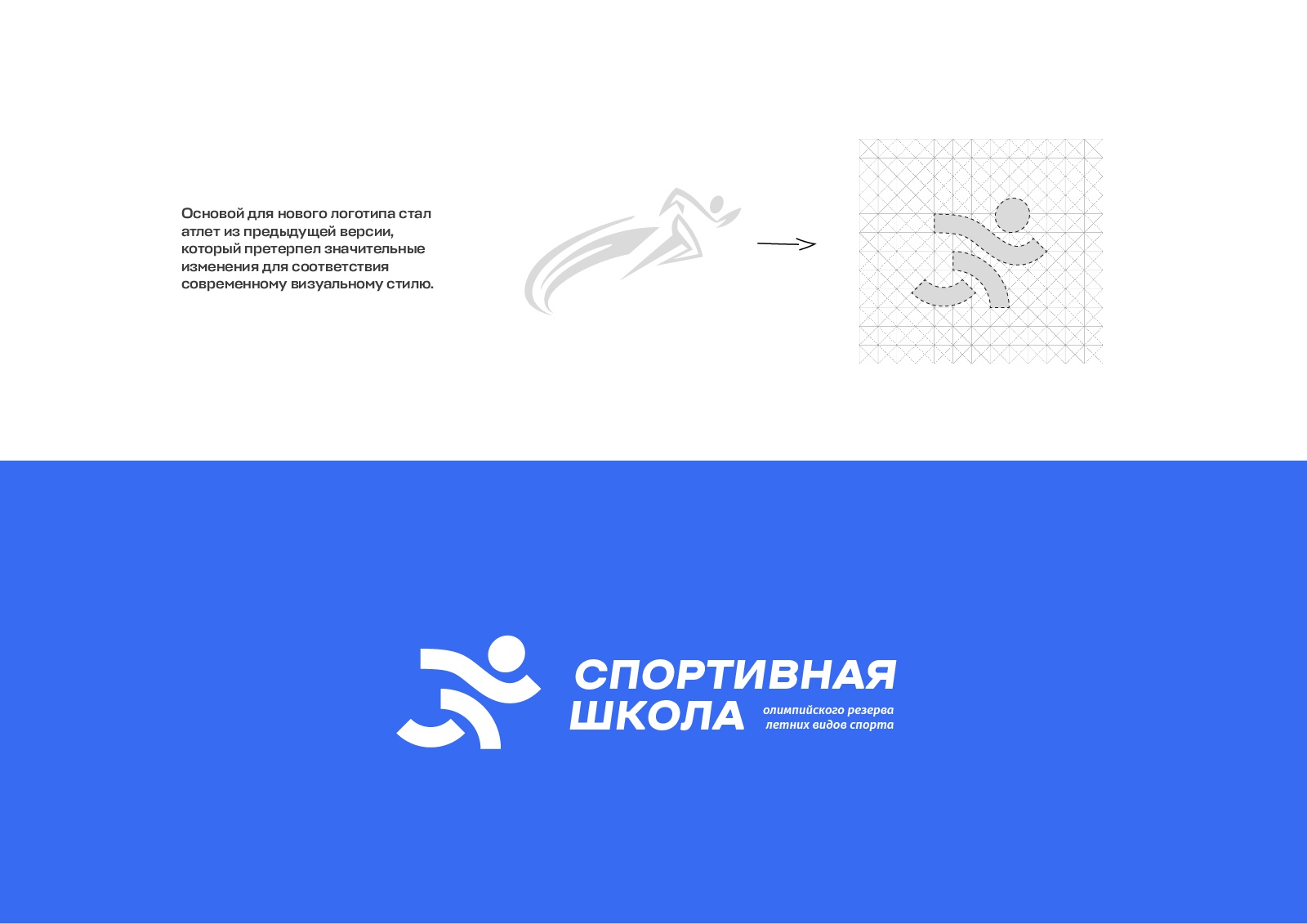 Спортвная школа летних видов спорта — Изображение №2 — Брендинг на Dprofile