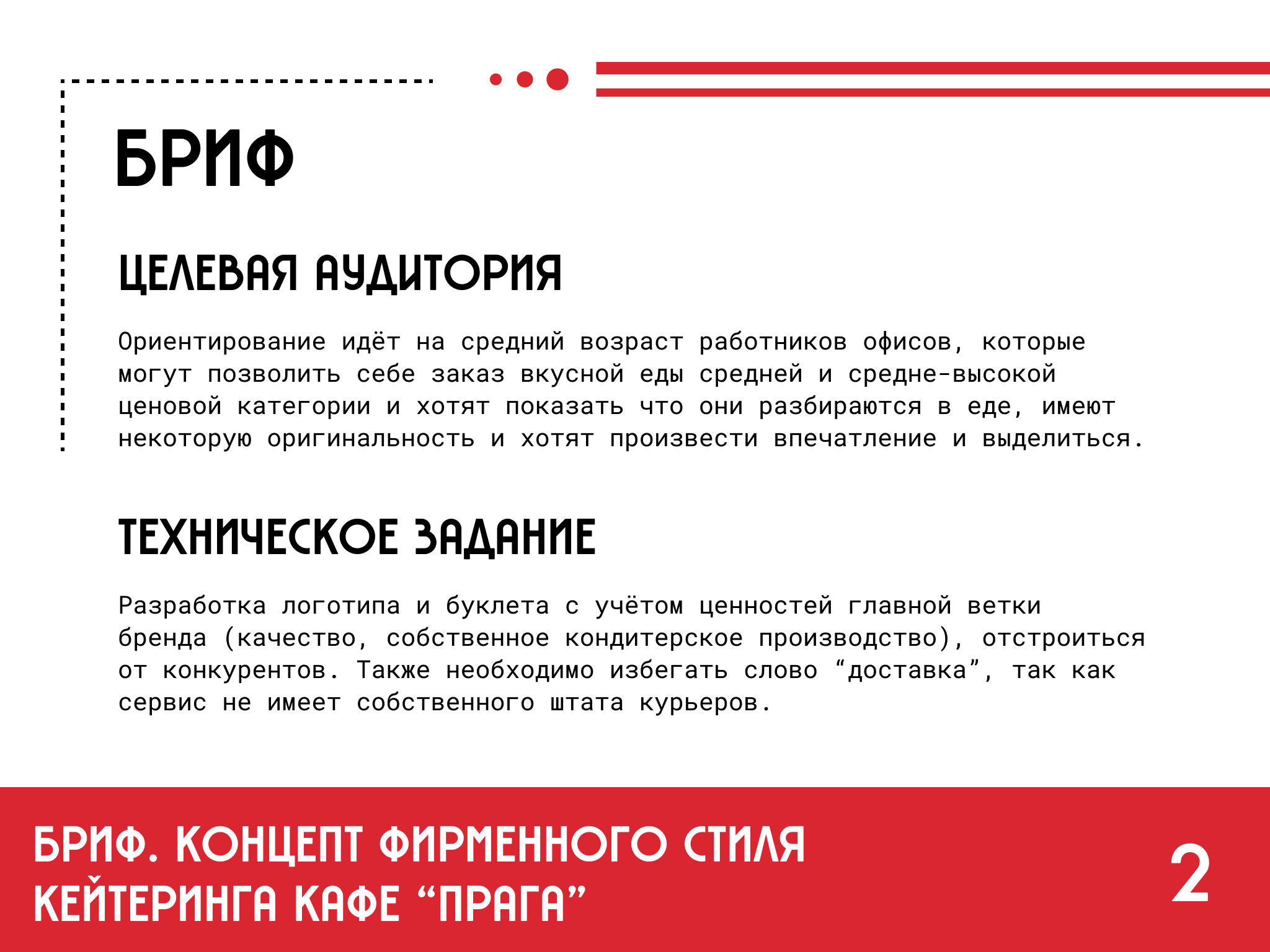 Айдентика кейтеринга "Прага" — Изображение №2 — Брендинг на Dprofile