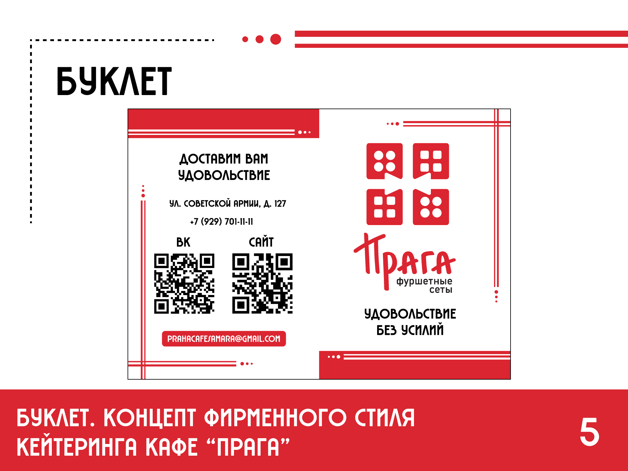 Айдентика кейтеринга "Прага" — Изображение №5 — Брендинг на Dprofile