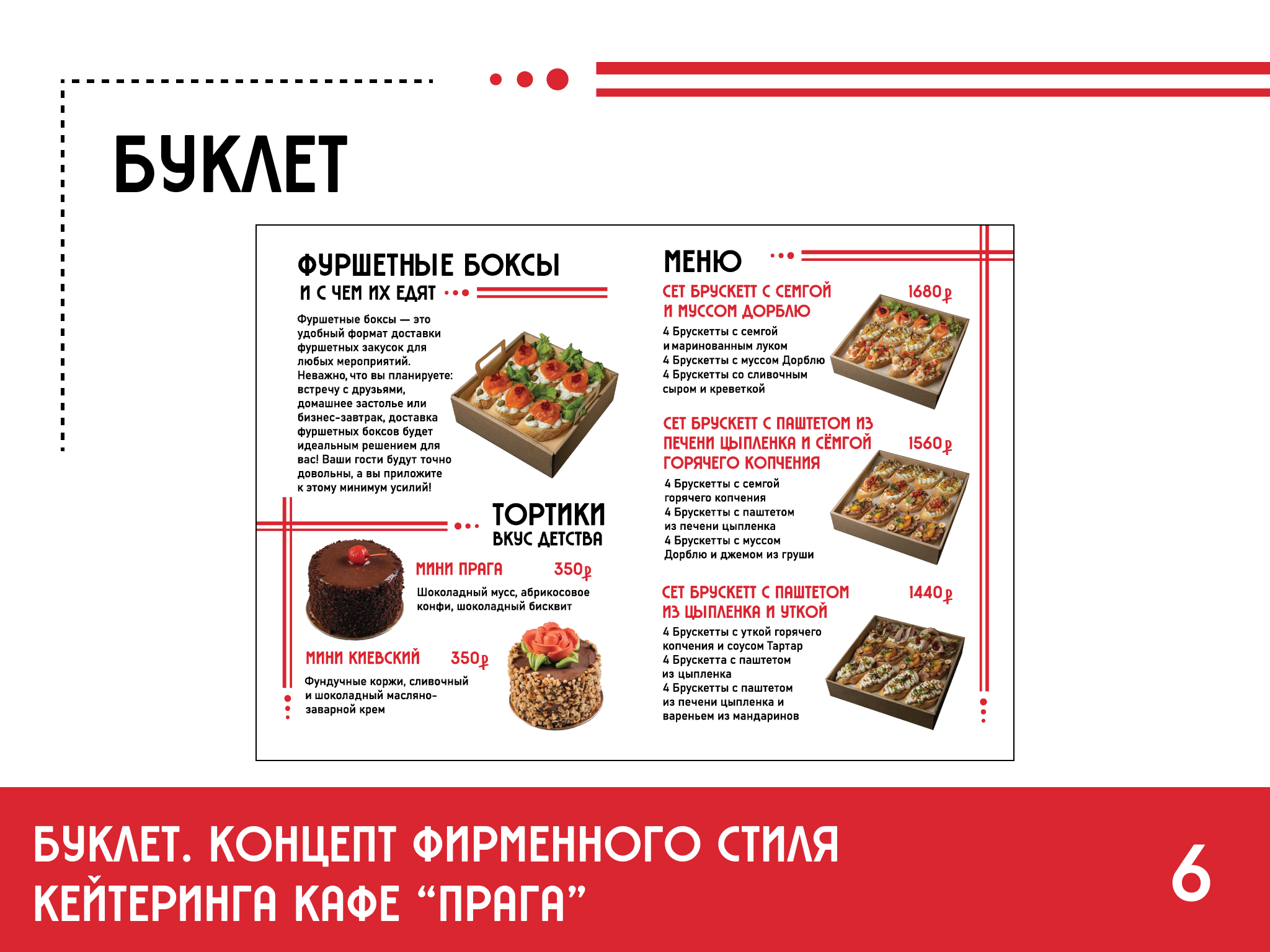 Айдентика кейтеринга "Прага" — Изображение №6 — Брендинг на Dprofile