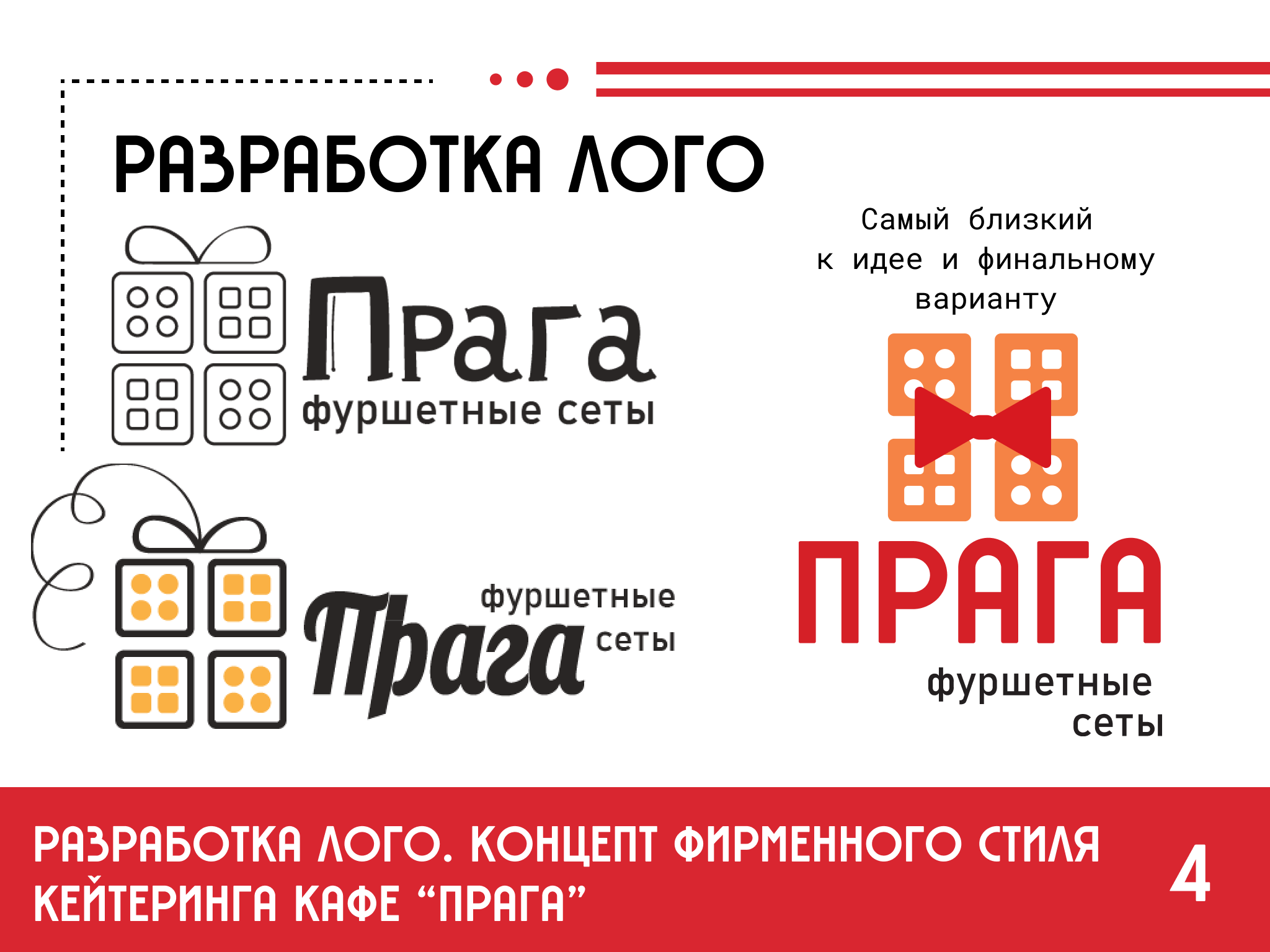 Айдентика кейтеринга "Прага" — Изображение №4 — Брендинг на Dprofile