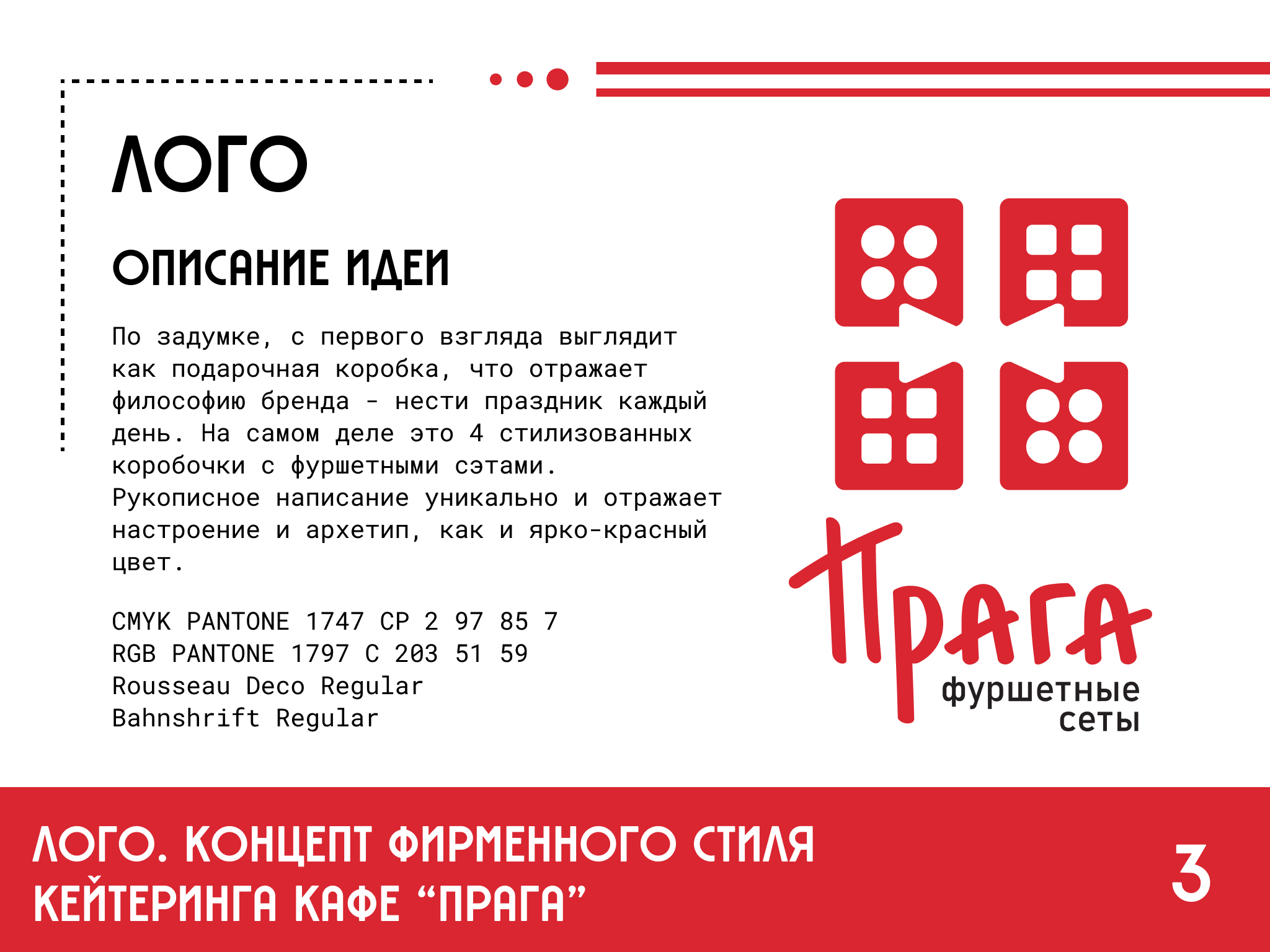 Айдентика кейтеринга "Прага" — Изображение №3 — Брендинг на Dprofile