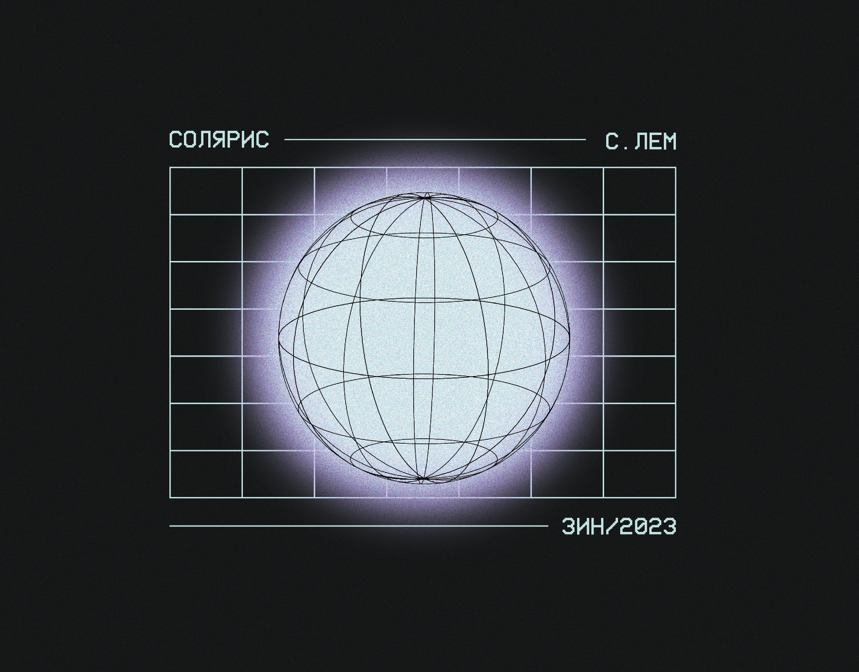SOLARIS ZINE — Изображение №1 — Графика на Dprofile