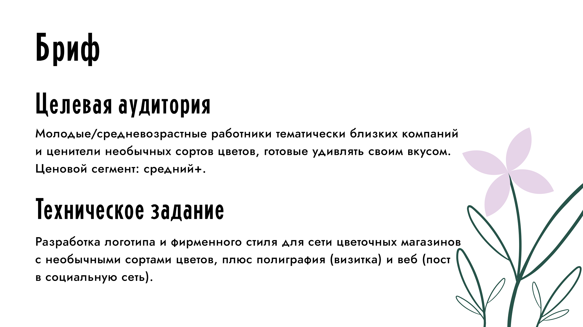 Айдентика для сети цветочных магазинов Flos — Изображение №2 — Брендинг на Dprofile