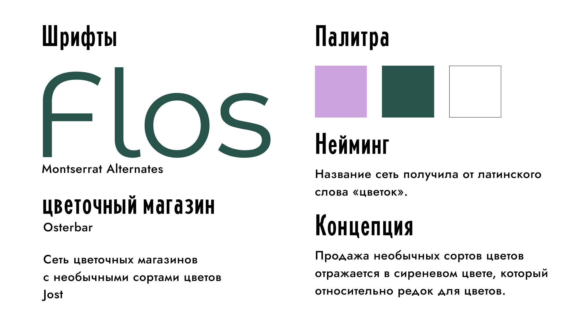 Айдентика для сети цветочных магазинов Flos — Изображение №4 — Брендинг на Dprofile