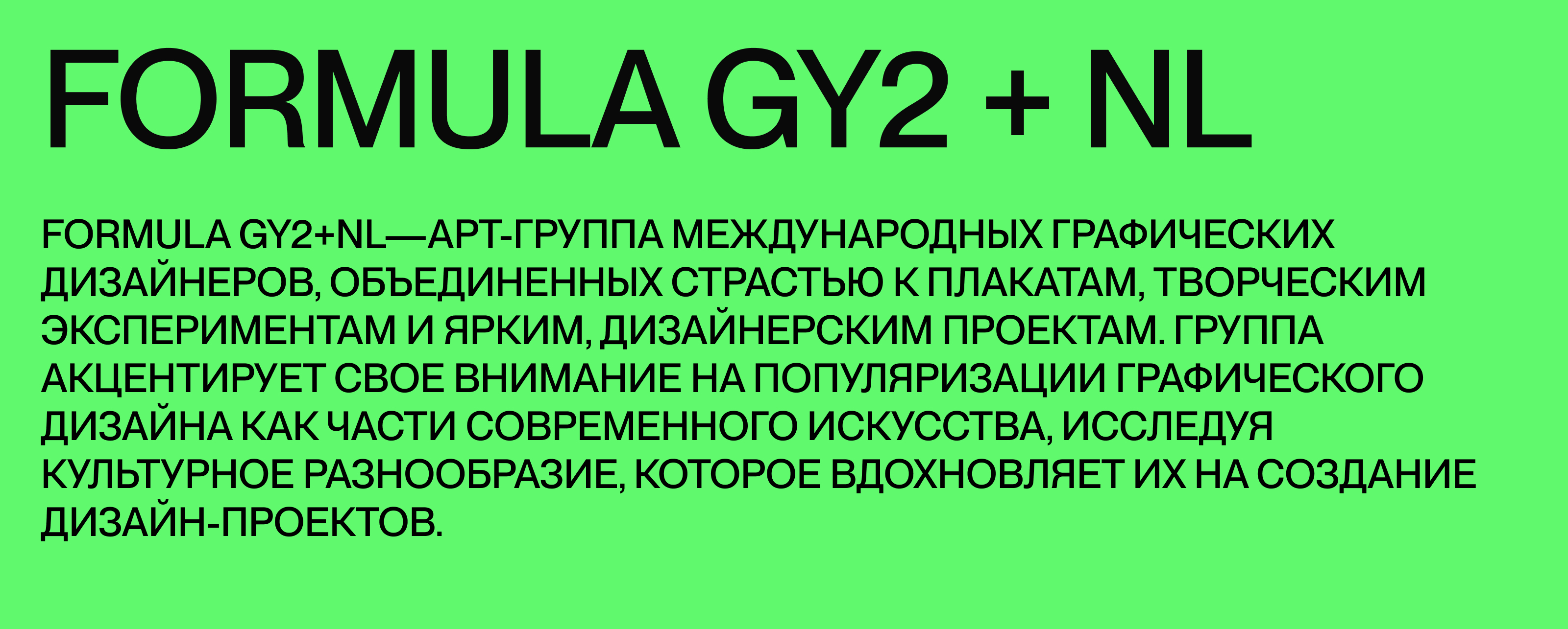Арт-коллектив Formula — Изображение №1 — Брендинг, Графика на Dprofile