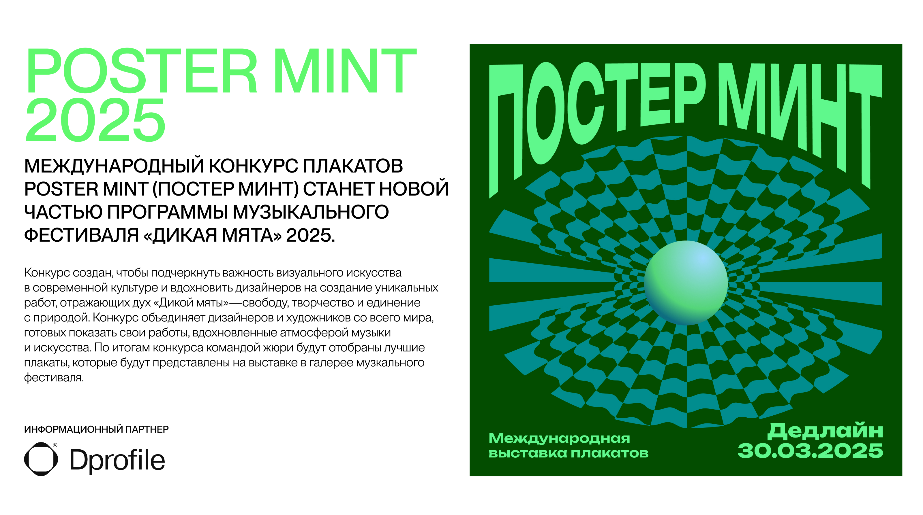 Постер Минт — Изображение №4 — Графика, Маркетинг на Dprofile