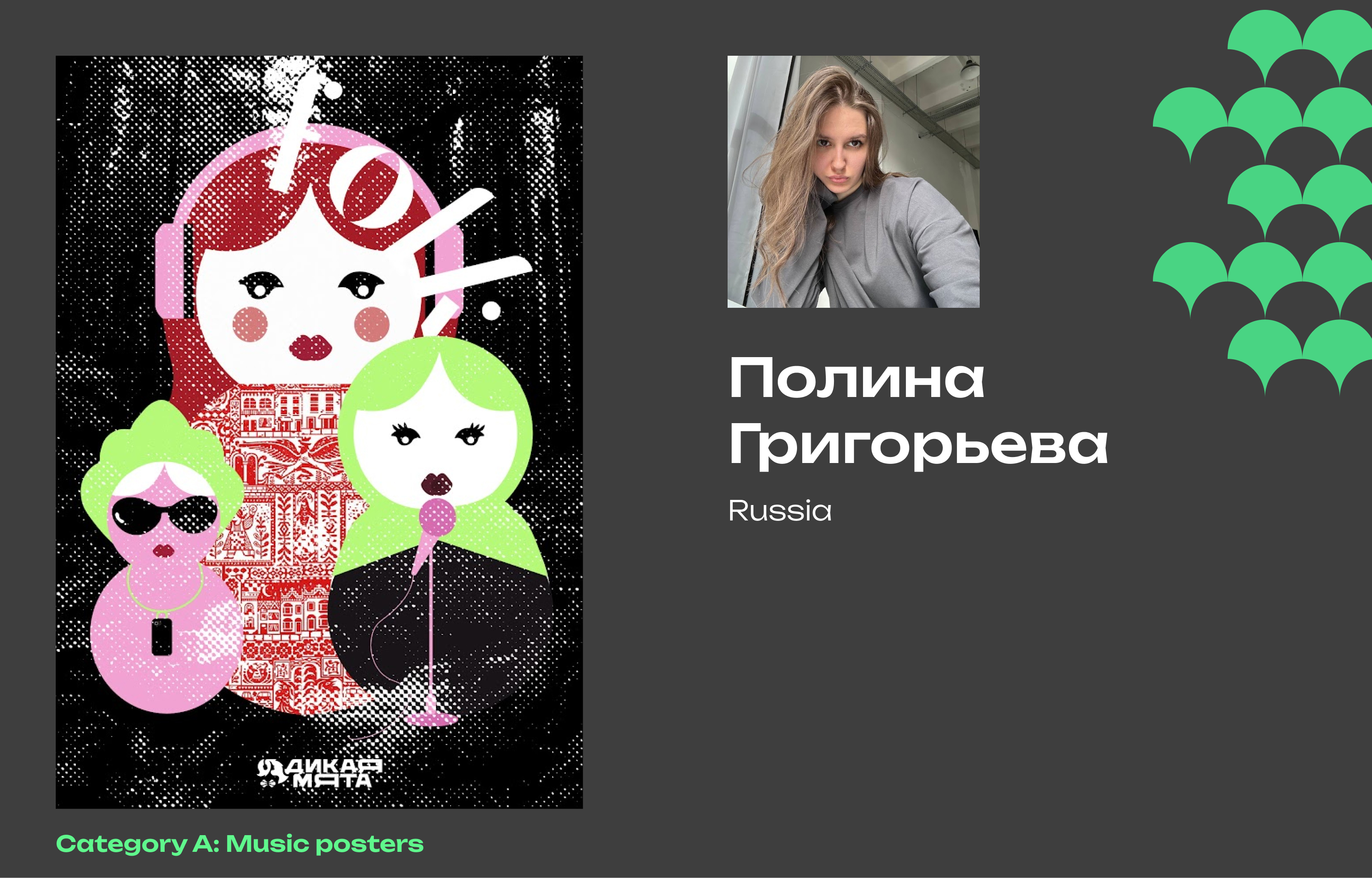 Постер Минт (Shortlist) — Изображение №9 — Брендинг, Графика на Dprofile