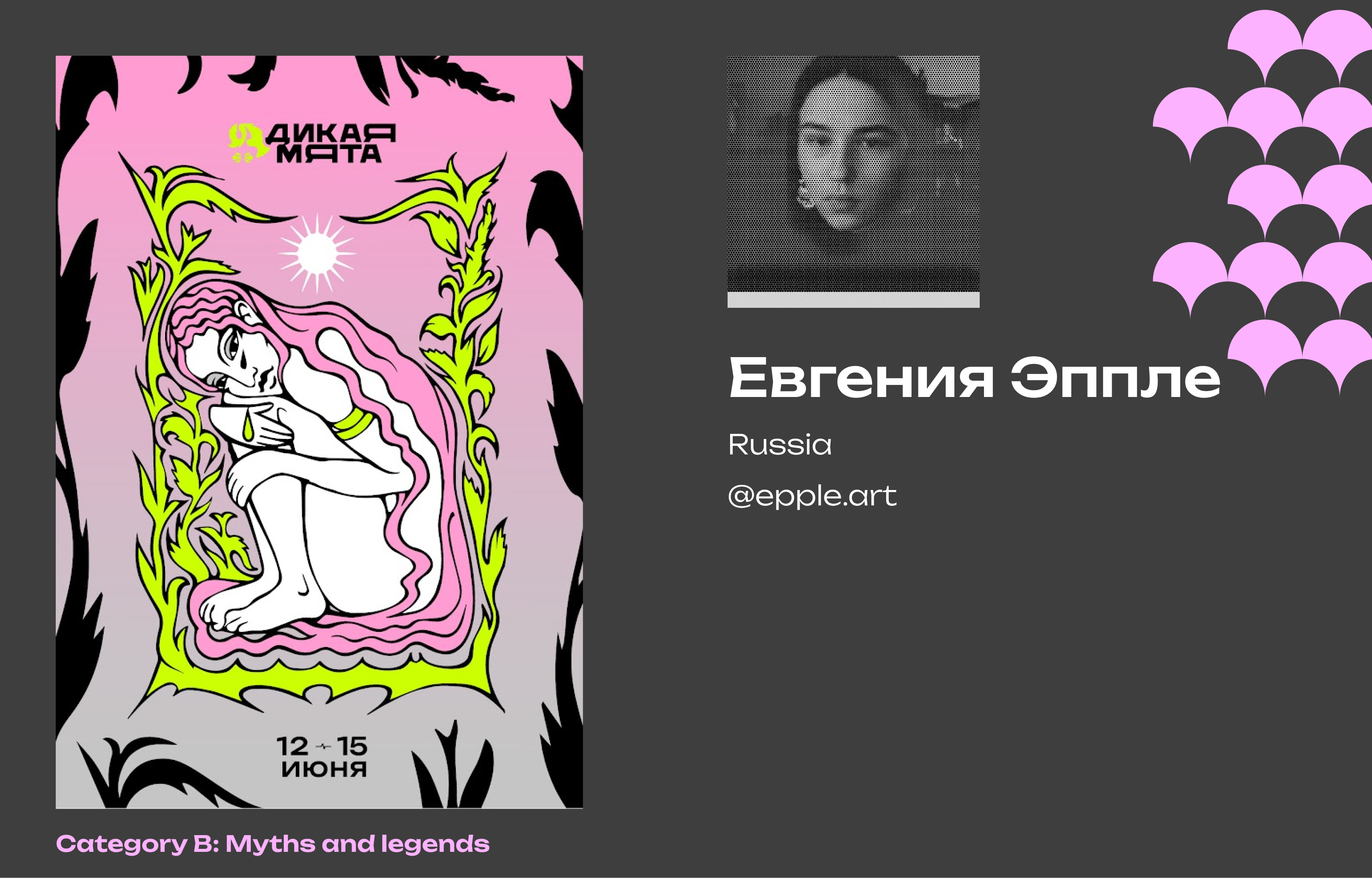 Постер Минт (Shortlist) — Изображение №33 — Брендинг, Графика на Dprofile