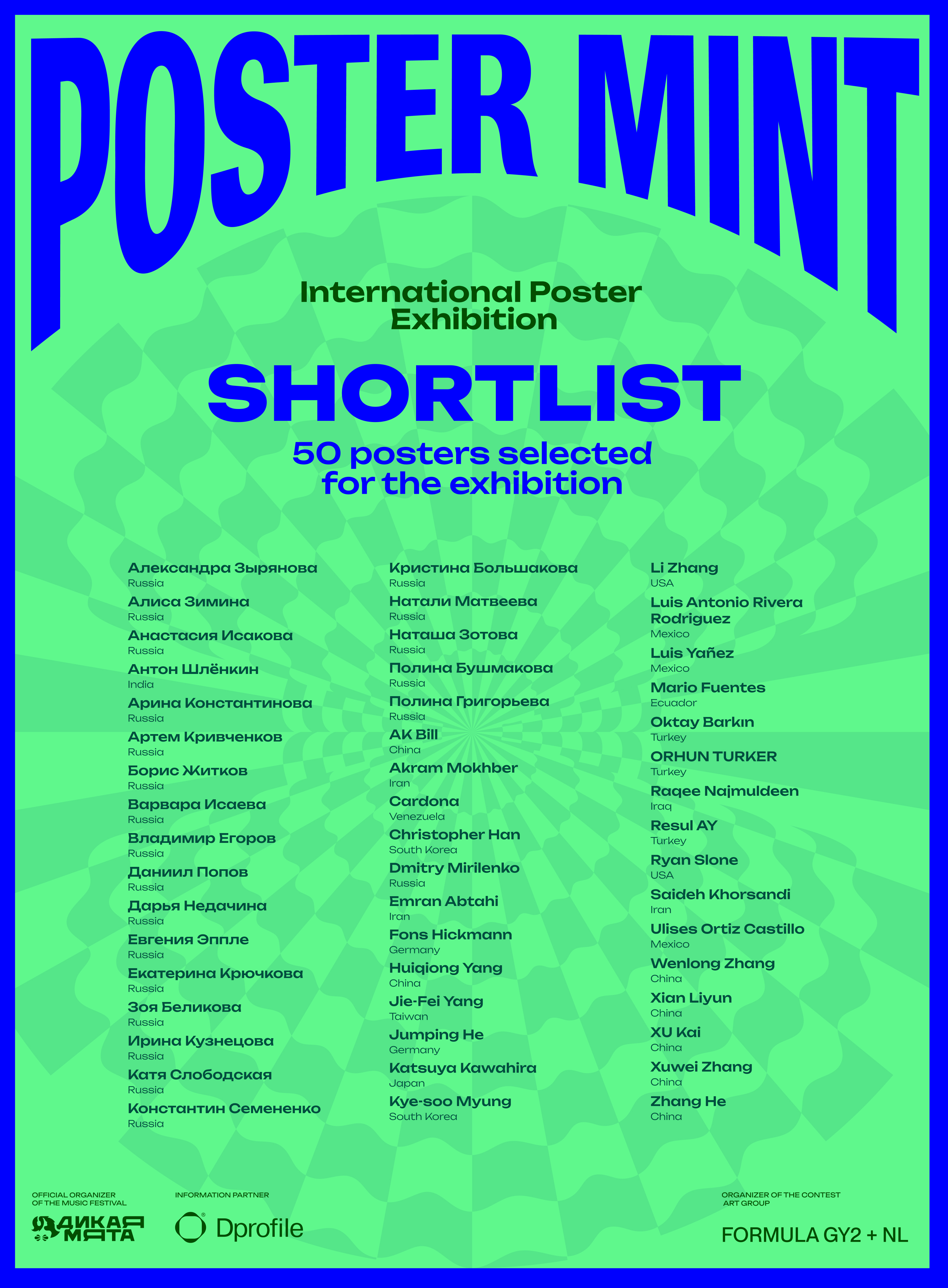 Постер Минт (Shortlist) — Изображение №1 — Брендинг, Графика на Dprofile