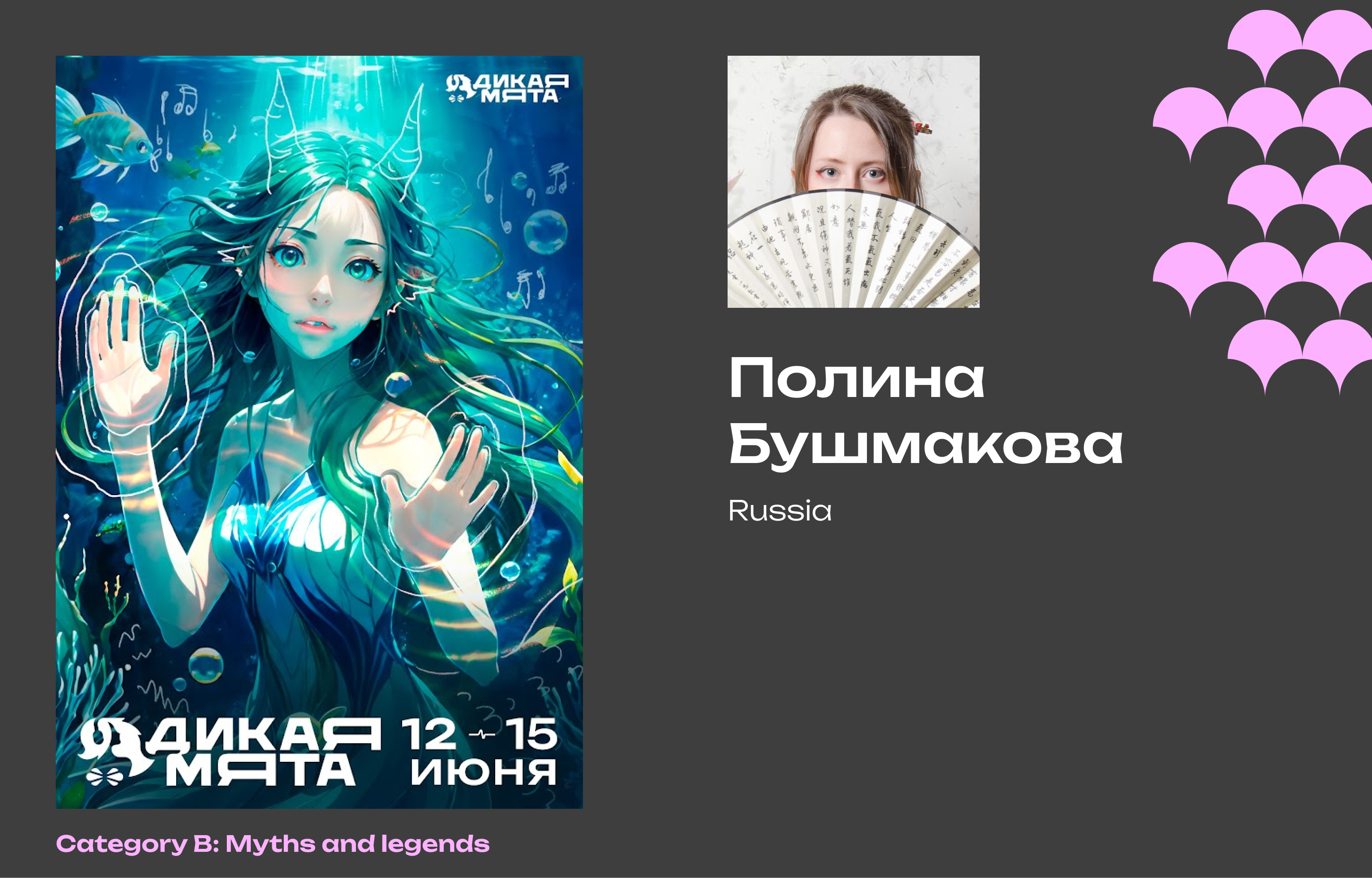 Постер Минт (Shortlist) — Изображение №40 — Брендинг, Графика на Dprofile
