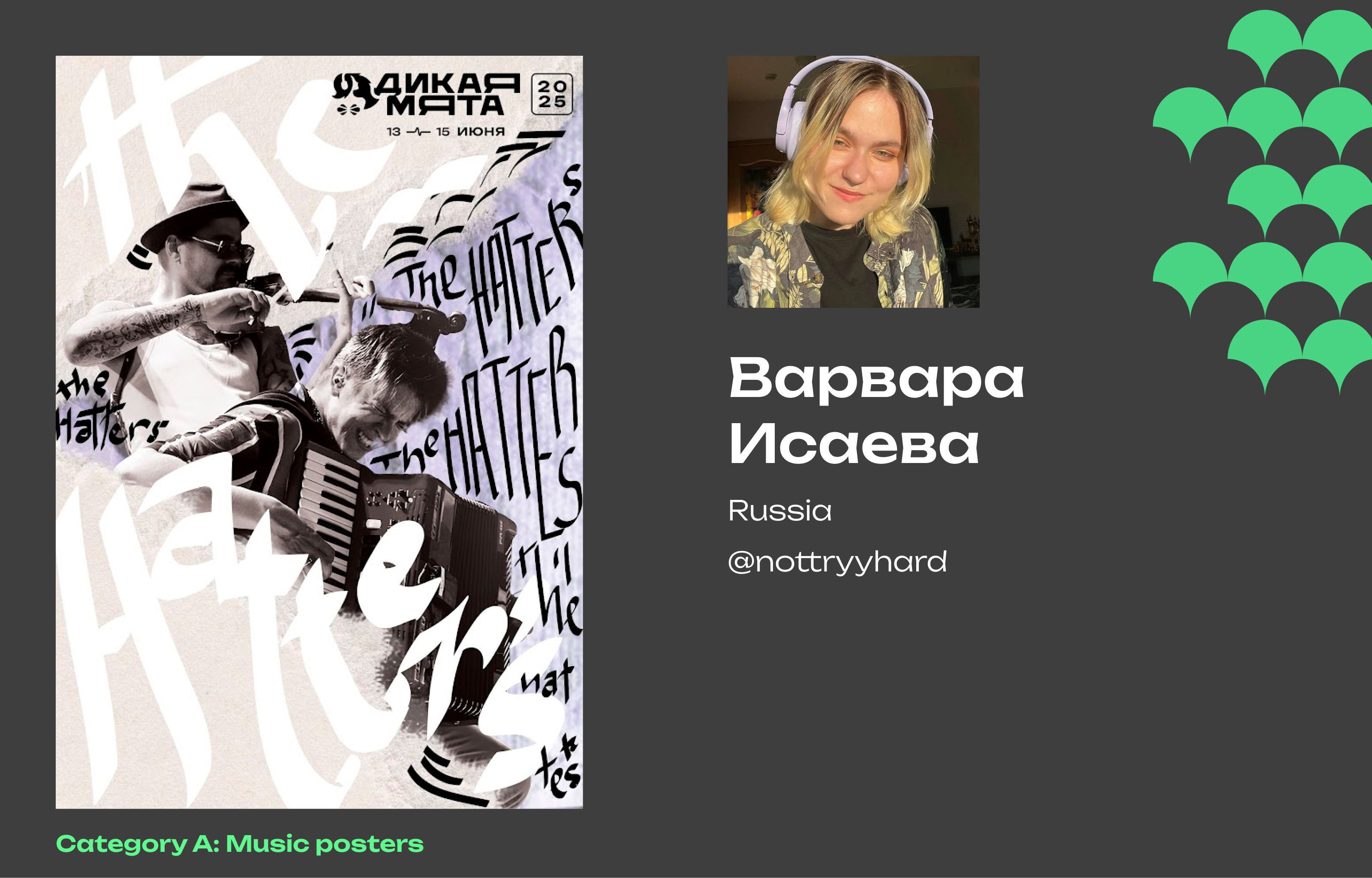 Постер Минт (Shortlist) — Изображение №20 — Брендинг, Графика на Dprofile