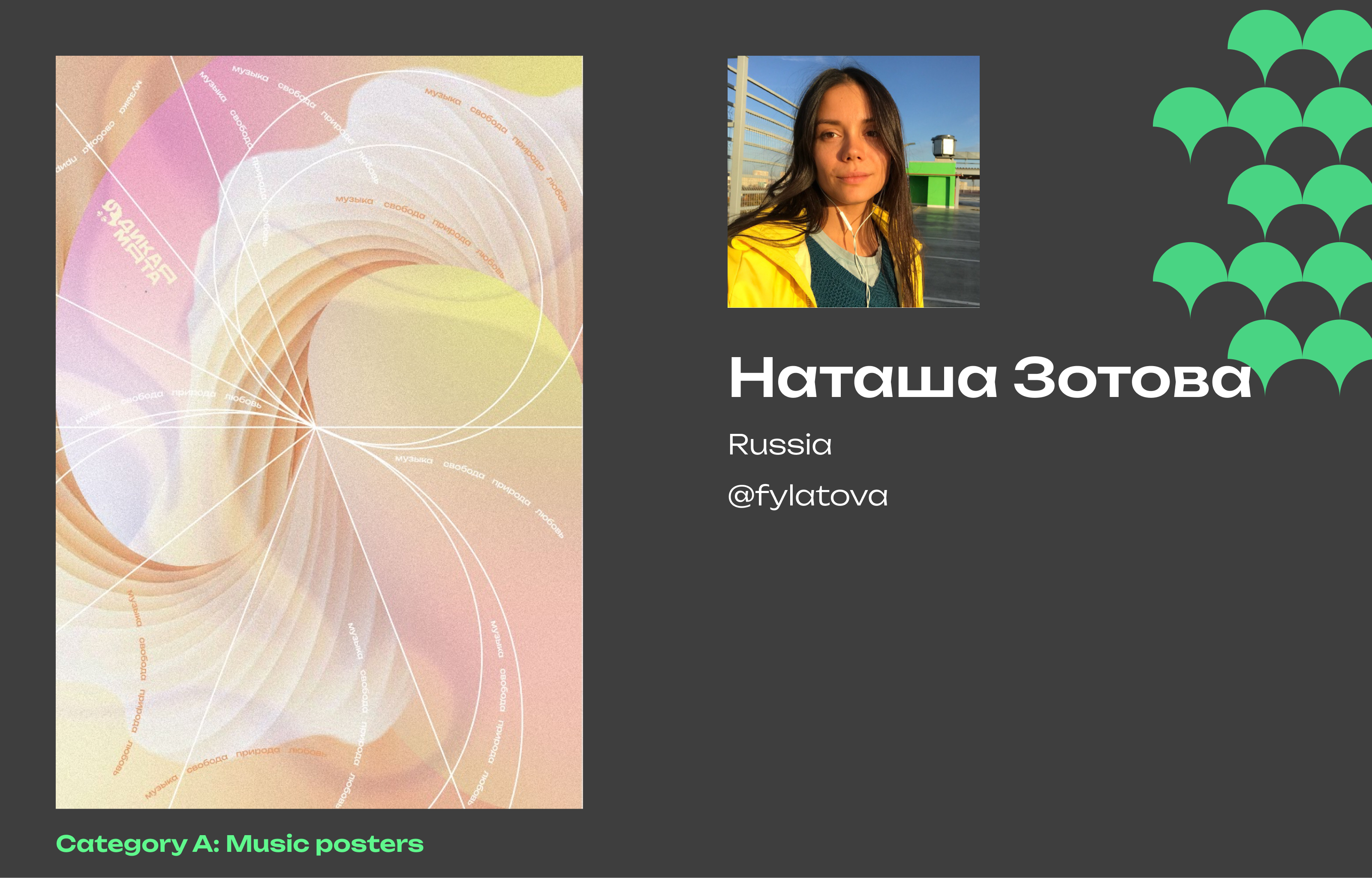 Постер Минт (Shortlist) — Изображение №28 — Брендинг, Графика на Dprofile