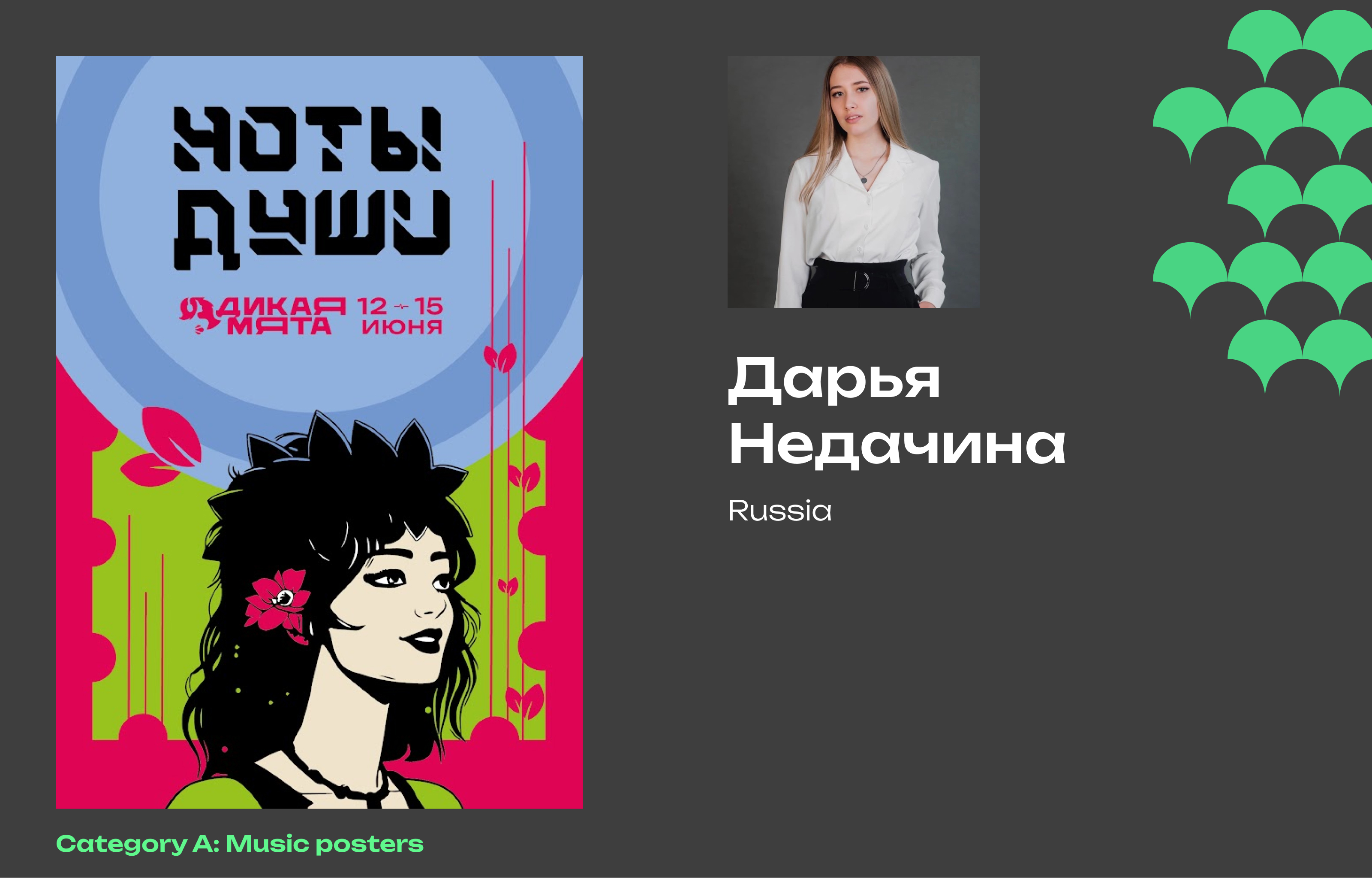 Постер Минт (Shortlist) — Изображение №4 — Брендинг, Графика на Dprofile