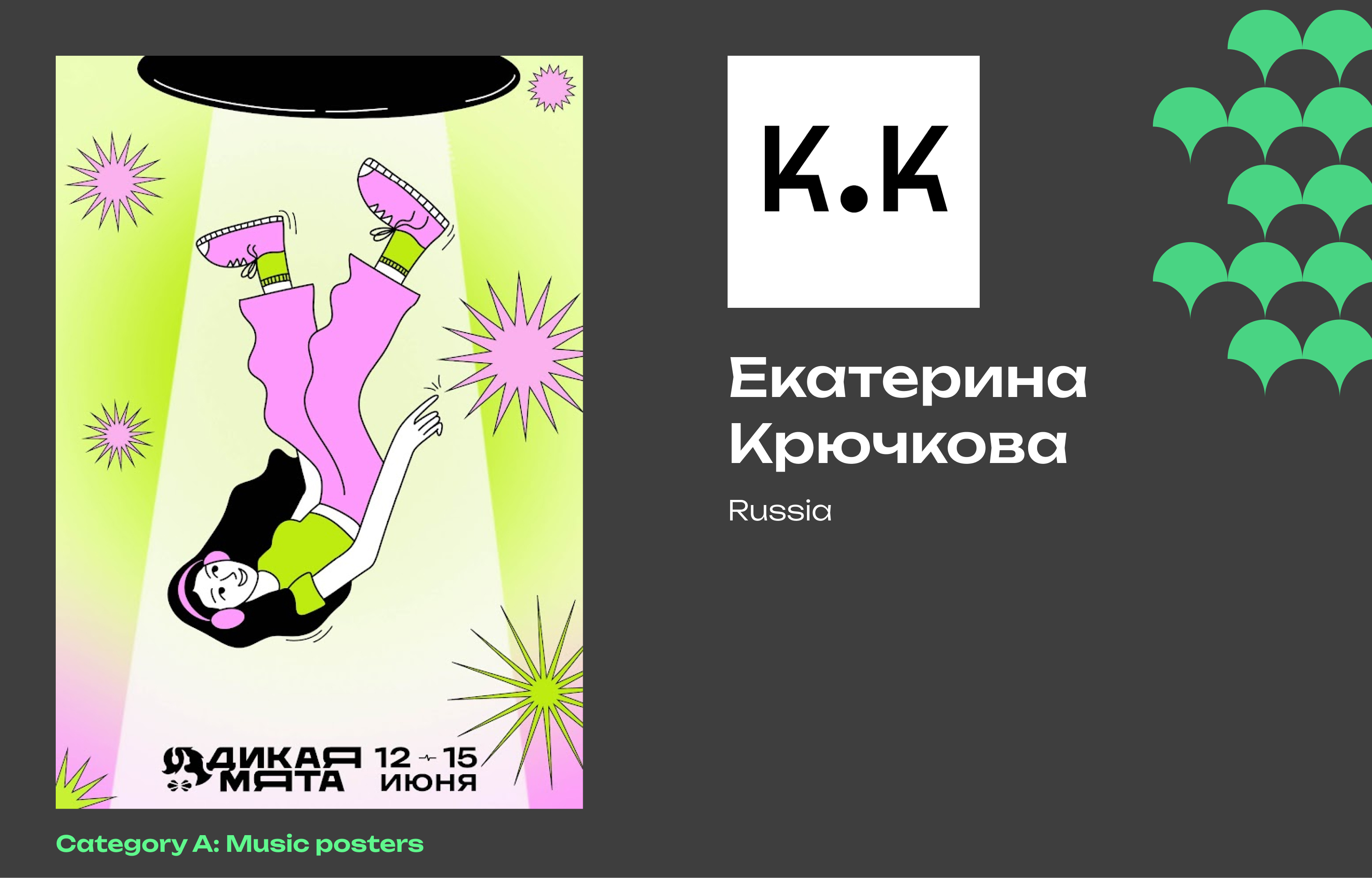Постер Минт (Shortlist) — Изображение №8 — Брендинг, Графика на Dprofile
