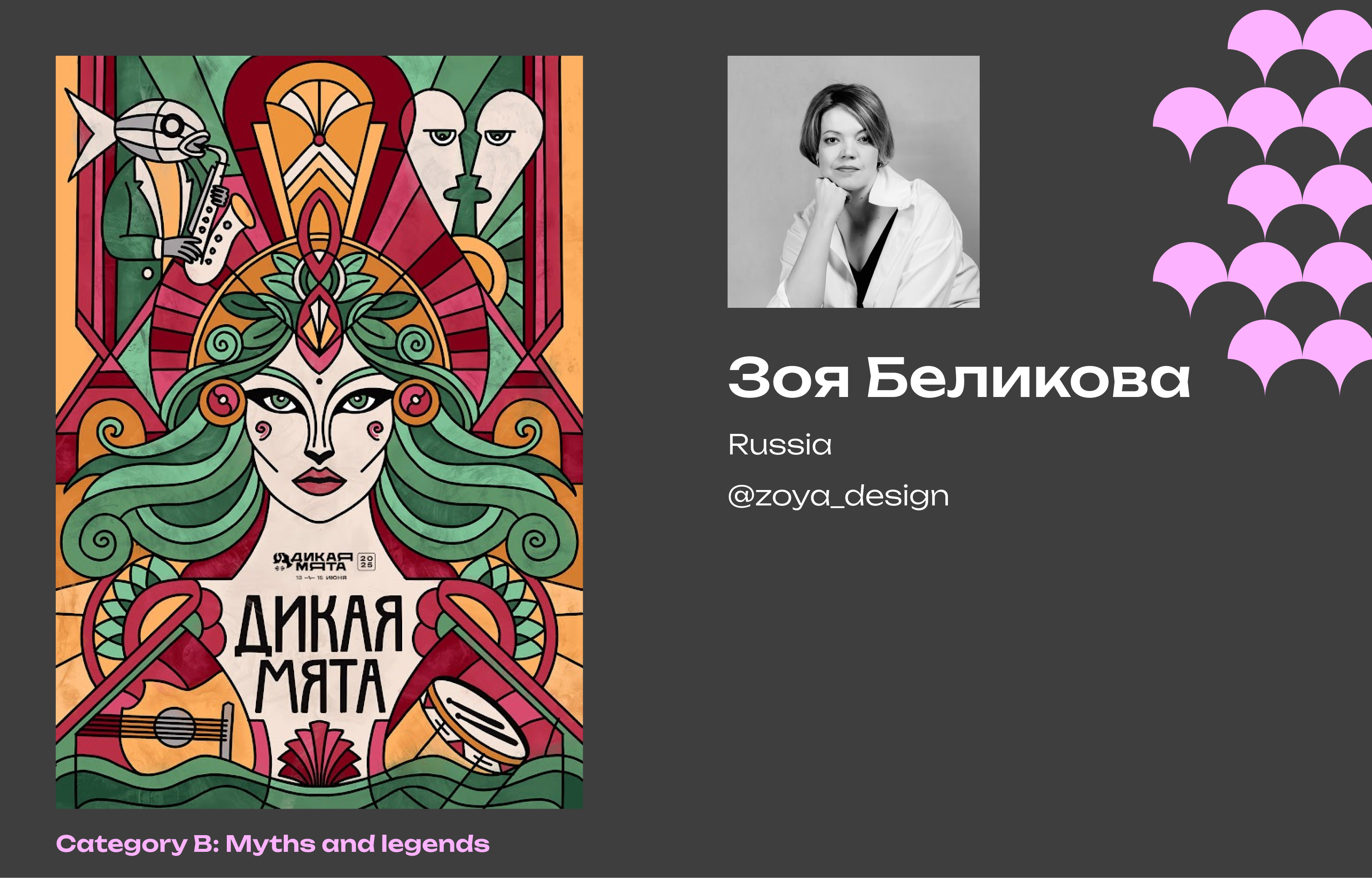 Постер Минт (Shortlist) — Изображение №38 — Брендинг, Графика на Dprofile