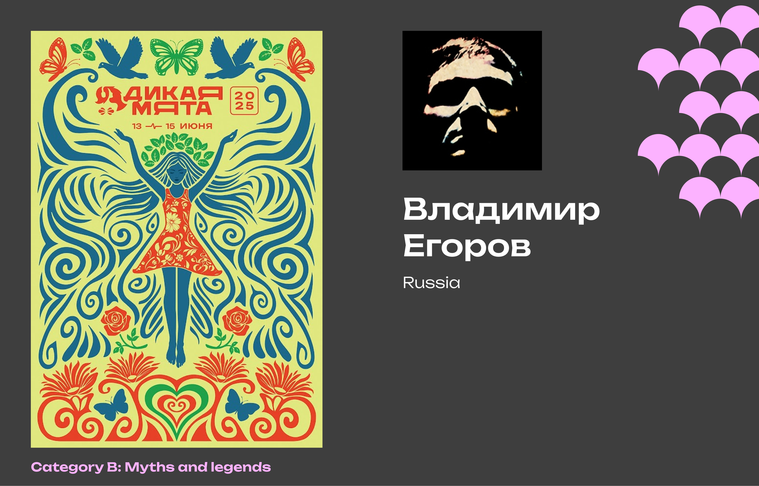 Постер Минт (Shortlist) — Изображение №41 — Брендинг, Графика на Dprofile
