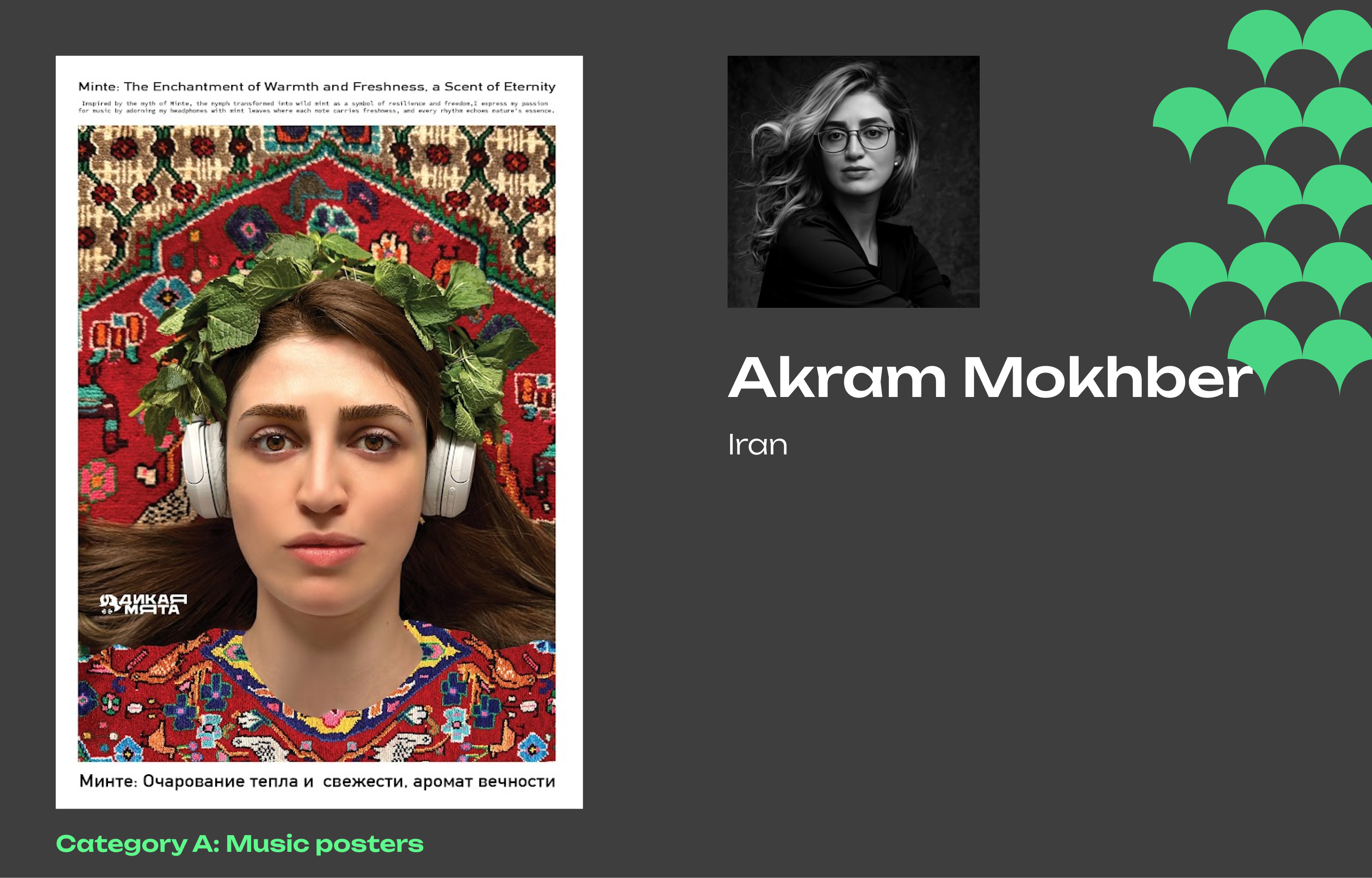 Постер Минт (Shortlist) — Изображение №6 — Брендинг, Графика на Dprofile