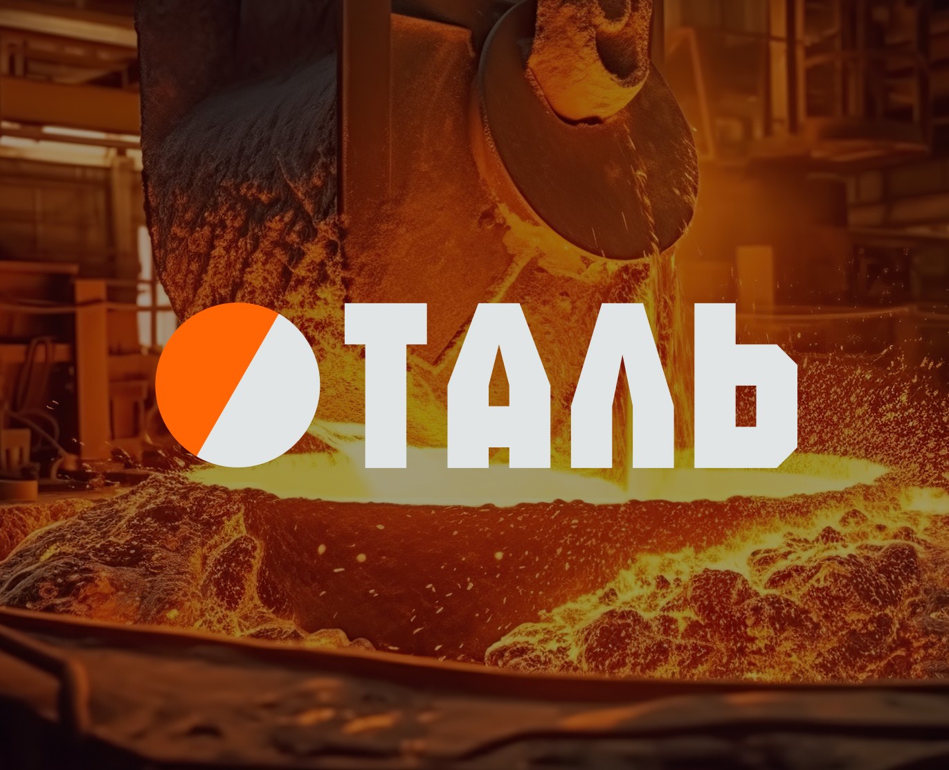 Сталелитейный завод — Брендинг, Графика на Dprofile