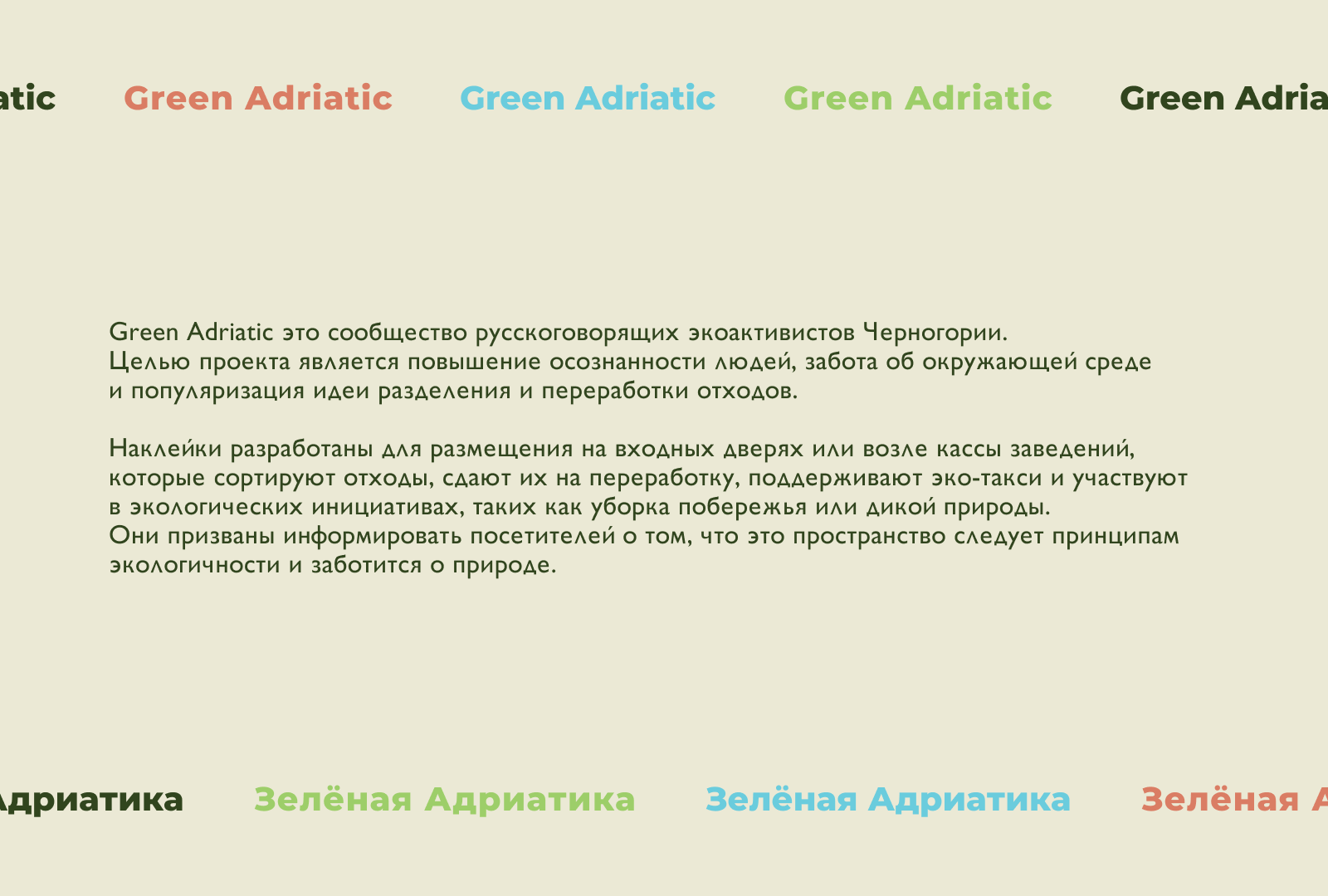 Стикеры для Green Adriatic — Изображение №2 — Брендинг, Графика на Dprofile