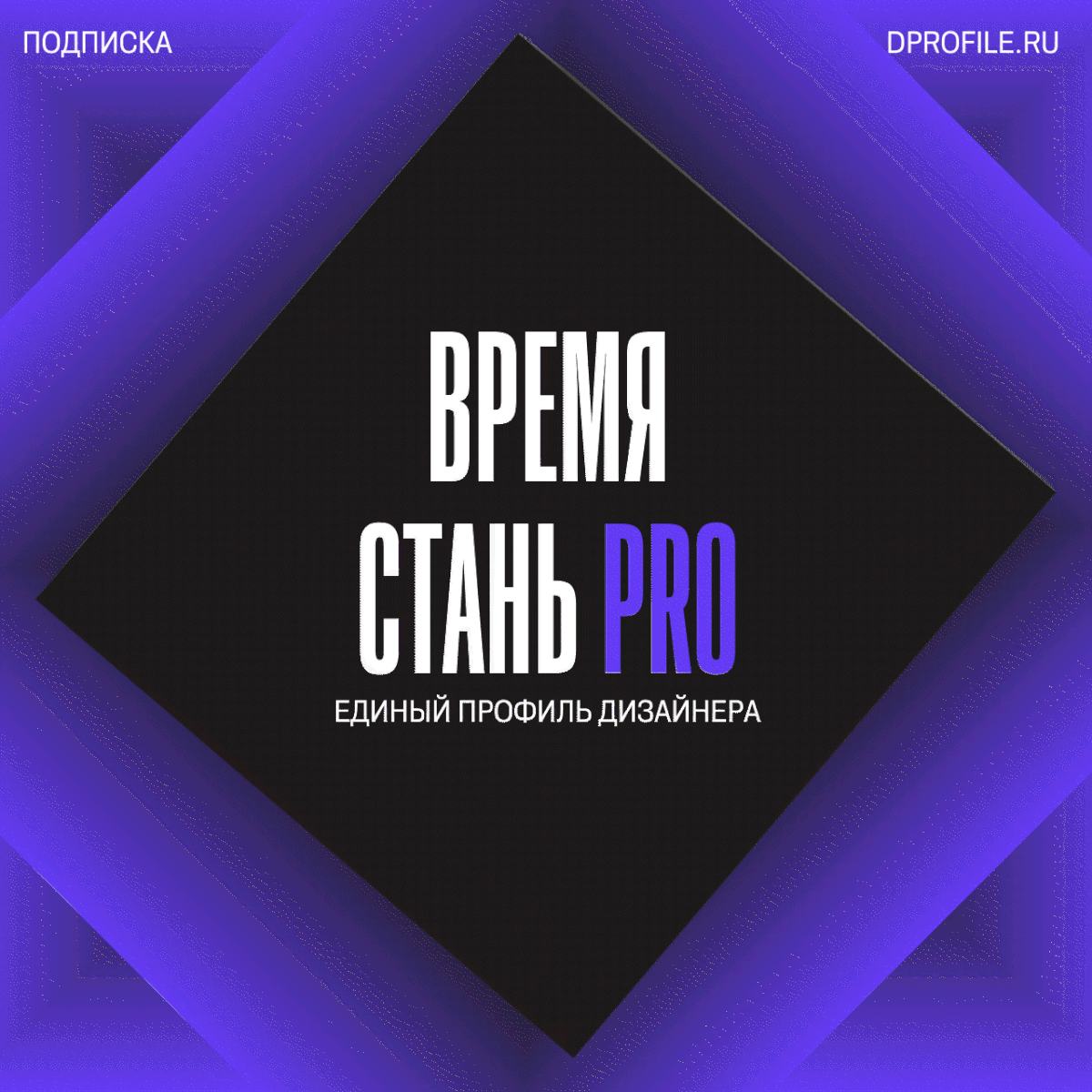 Dprofile | социальные сети & мерч — Изображение №6 — Брендинг, Иллюстрация на Dprofile