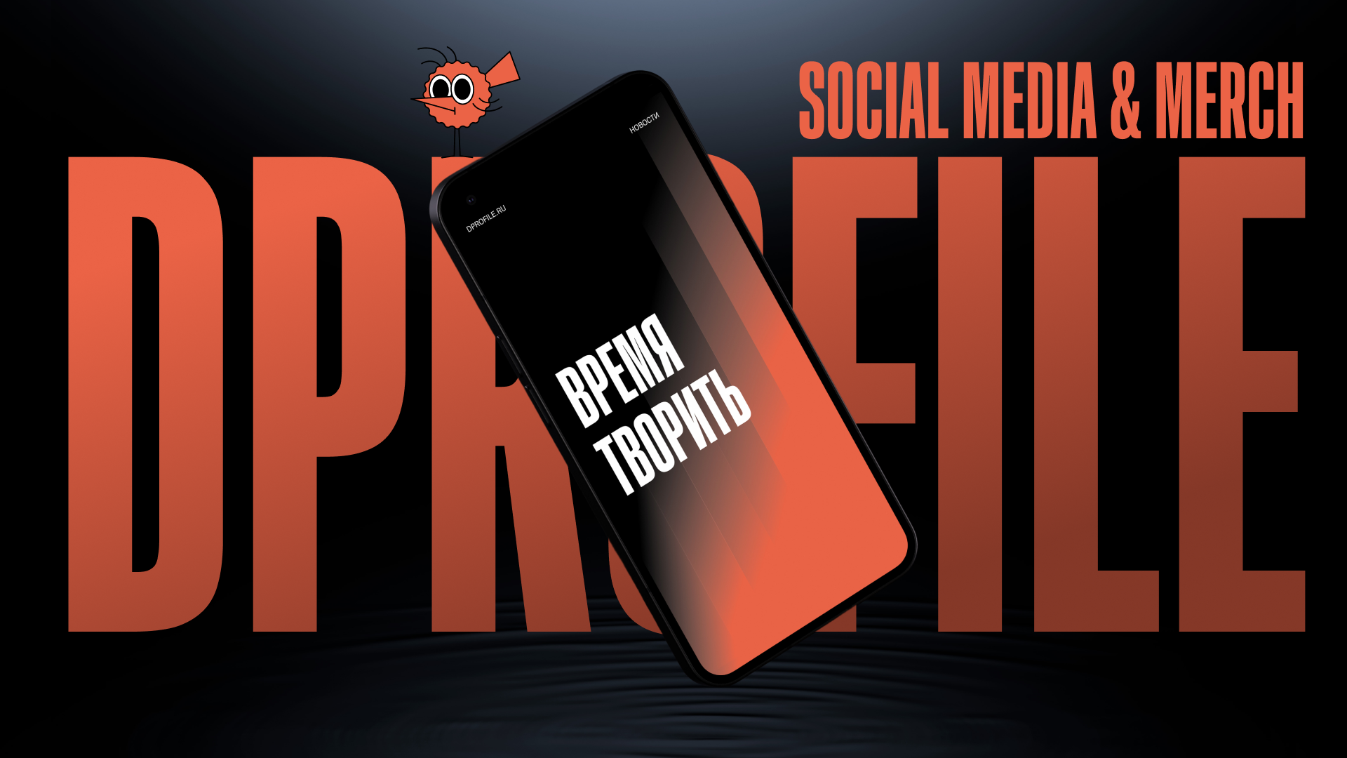 Dprofile | социальные сети & мерч — Изображение №1 — Брендинг, Иллюстрация на Dprofile