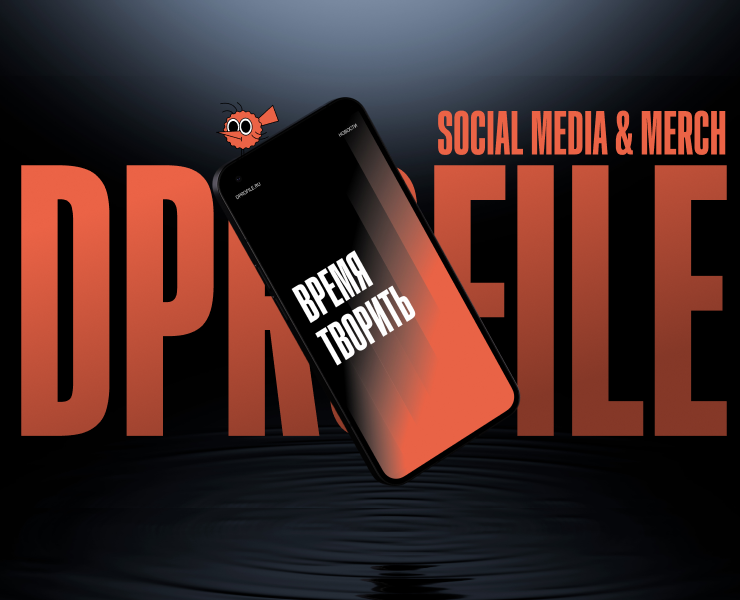 Dprofile | социальные сети & мерч — Брендинг, Иллюстрация на Dprofile