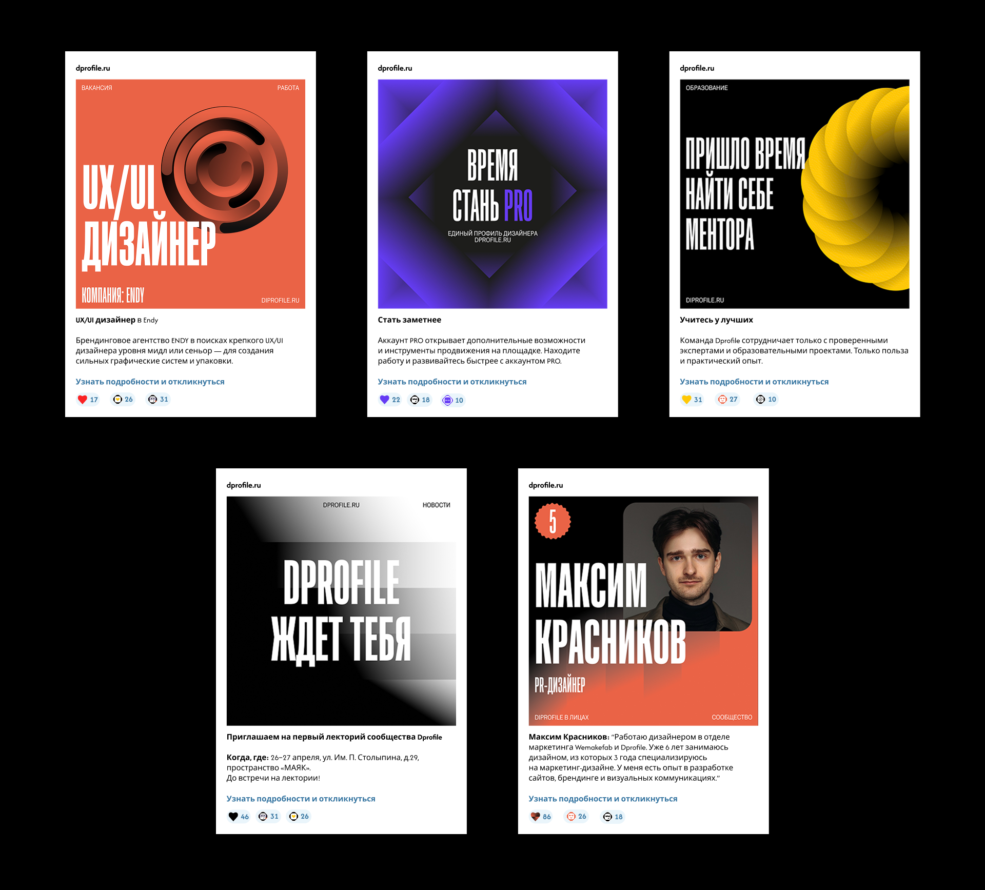 Dprofile | социальные сети & мерч — Изображение №4 — Брендинг, Иллюстрация на Dprofile