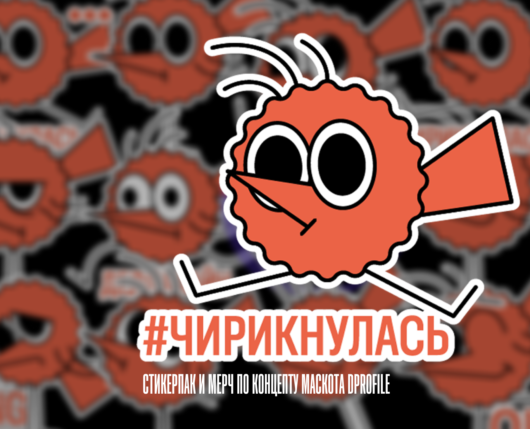 Dprofile | Концепт маскота — Брендинг, Иллюстрация на Dprofile