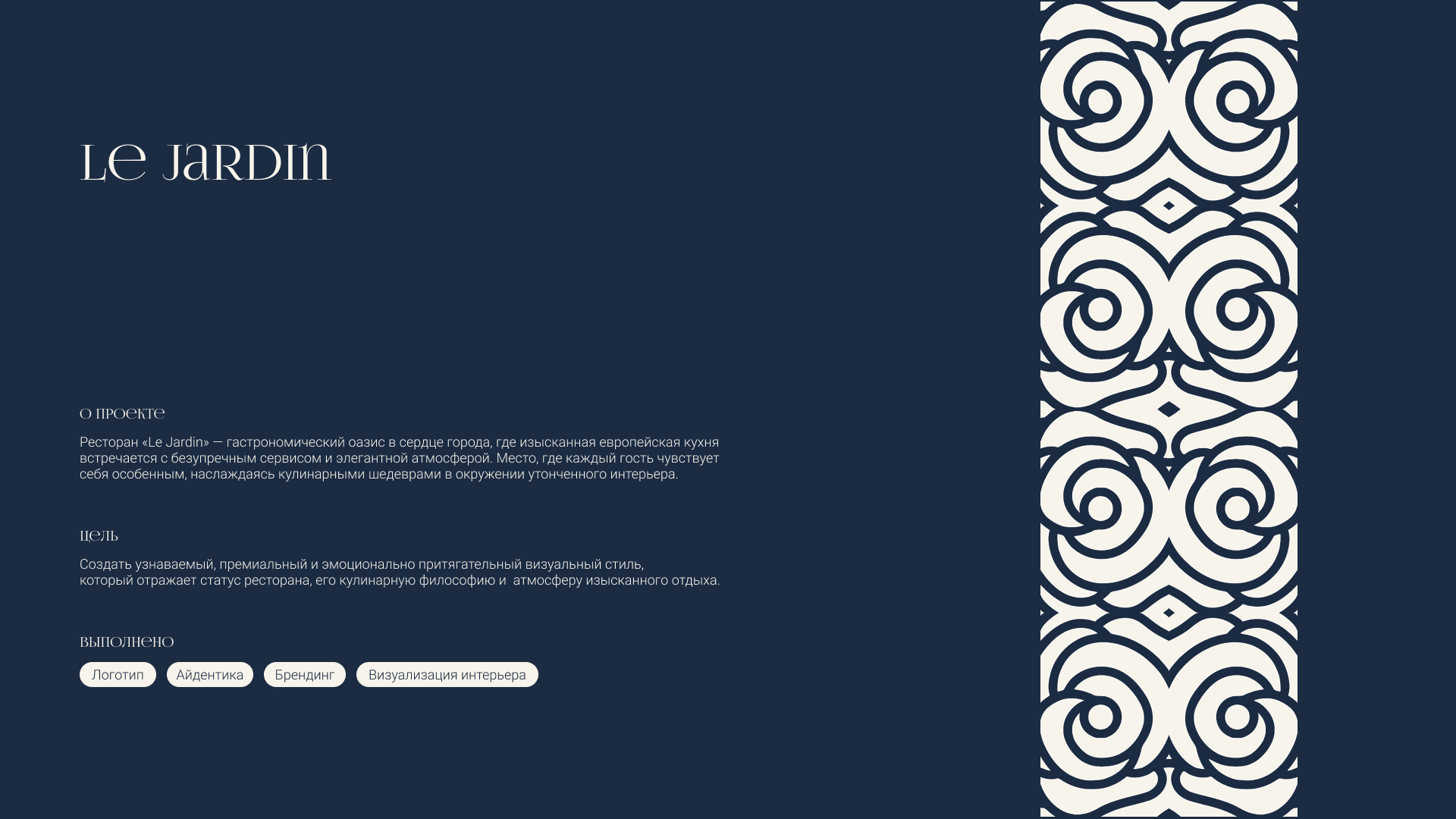 Le Jardin | Фирменный стиль — Изображение №2 — Брендинг на Dprofile