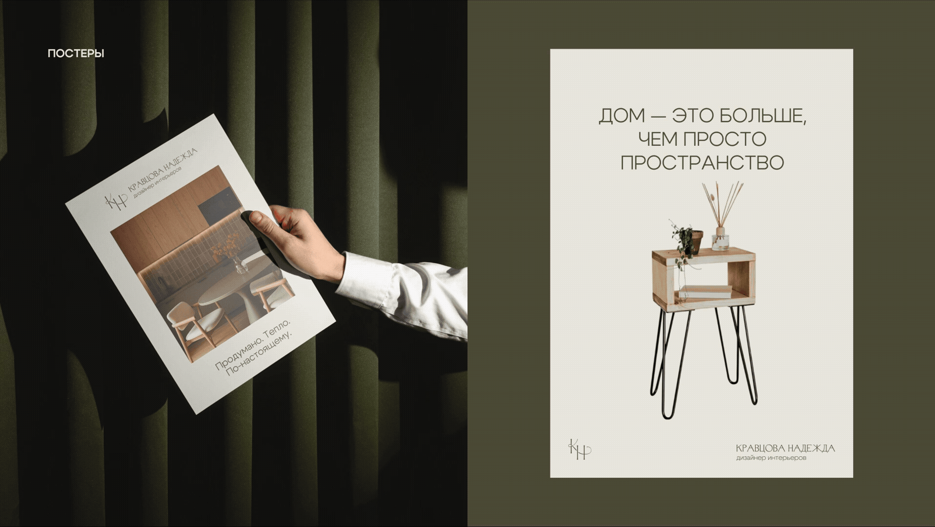 Фирменный стиль для дизайнера интерьера — Изображение №6 — Брендинг на Dprofile