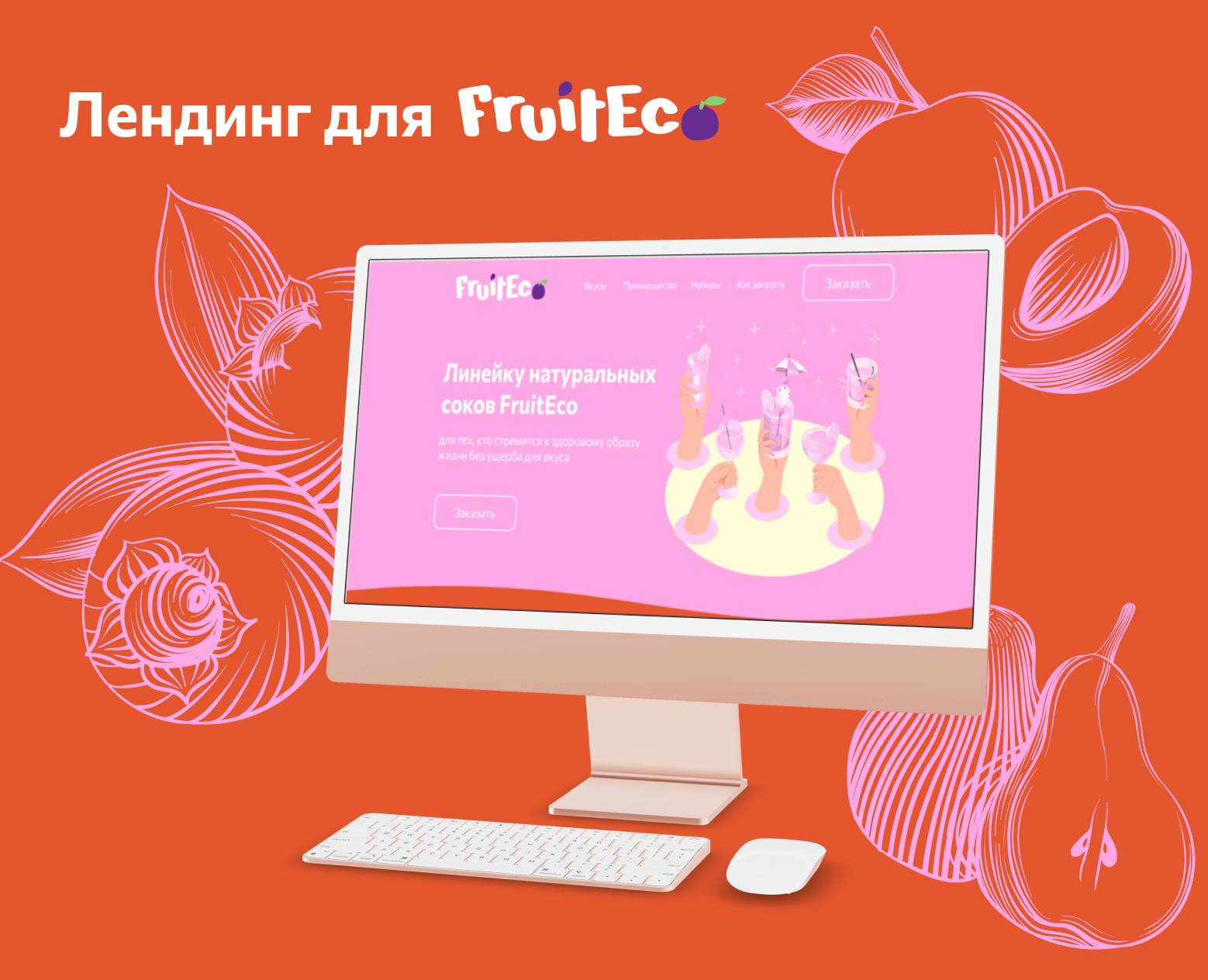 Juice landing page/ Лендинг для компании соков — Интерфейсы на Dprofile