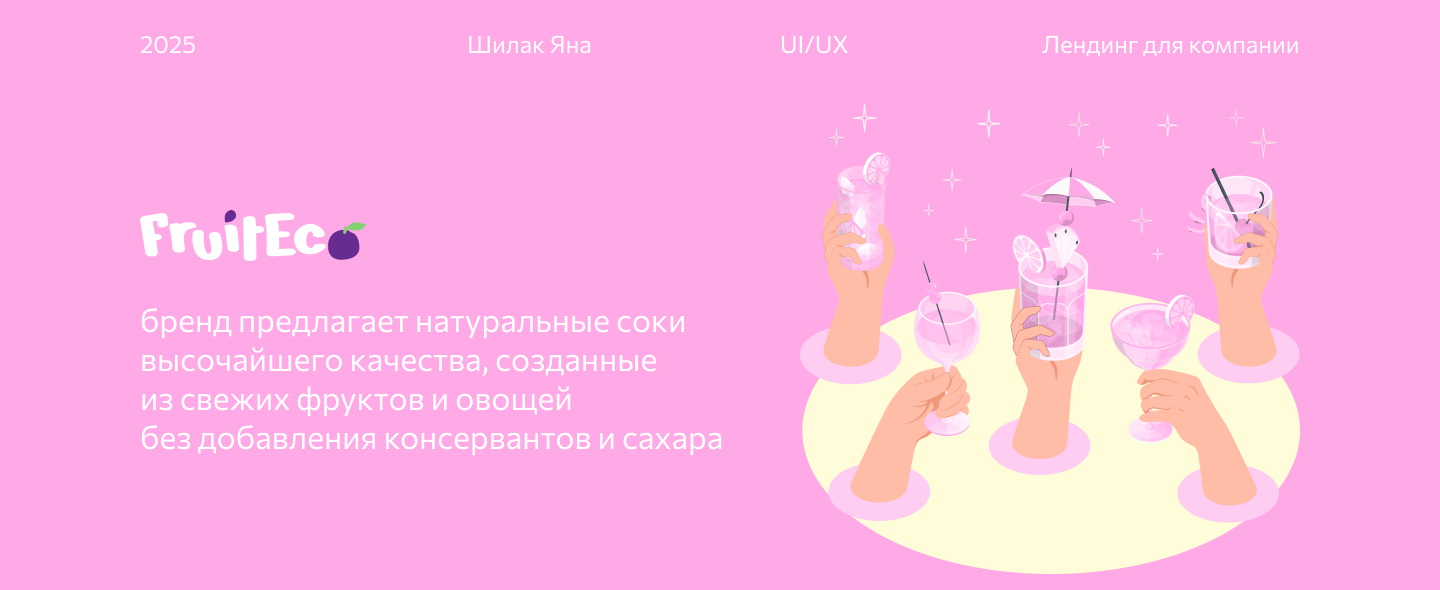 Juice landing page/ Лендинг для компании соков — Изображение №1 — Интерфейсы на Dprofile