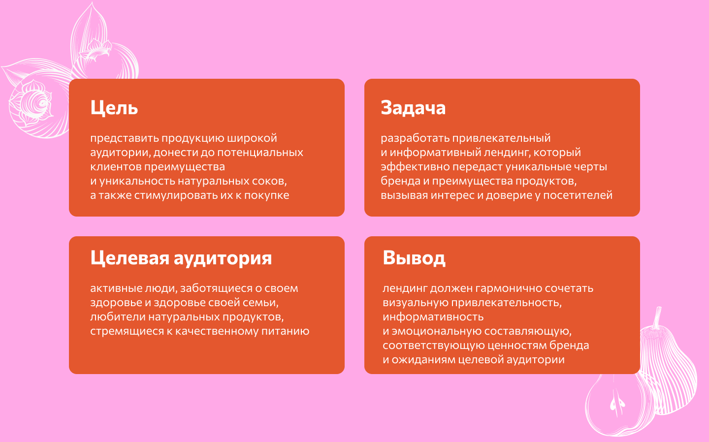 Juice landing page/ Лендинг для компании соков — Изображение №2 — Интерфейсы на Dprofile