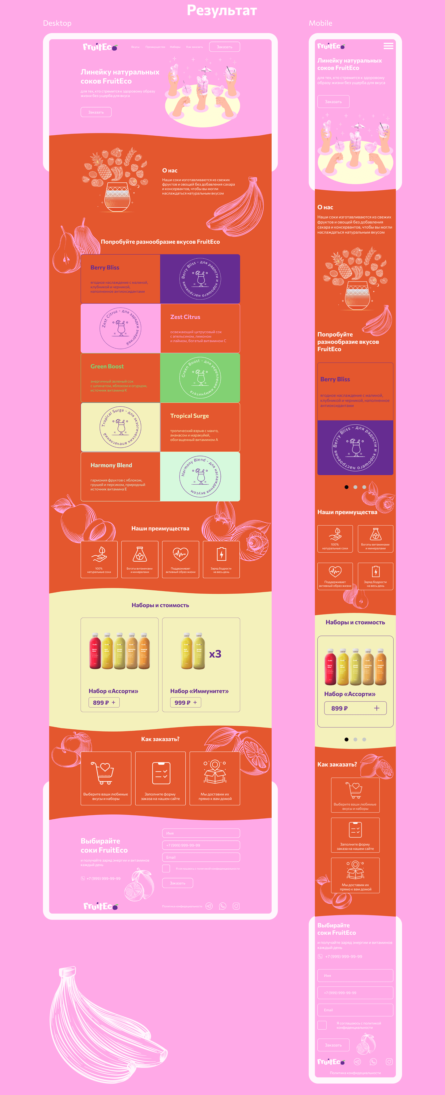 Juice landing page/ Лендинг для компании соков — Изображение №3 — Интерфейсы на Dprofile