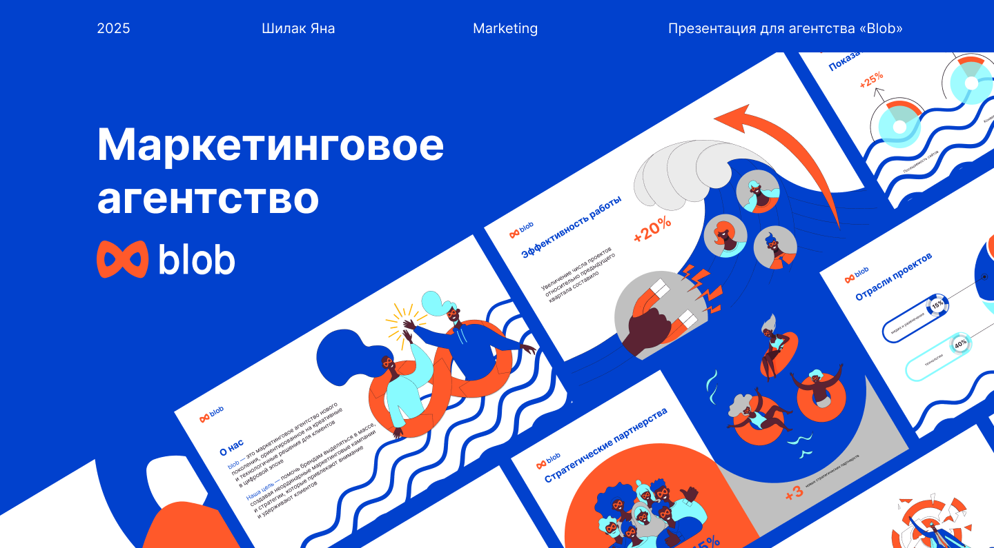 Презентация для маркетингового агентства — Изображение №1 — Графика, Маркетинг на Dprofile