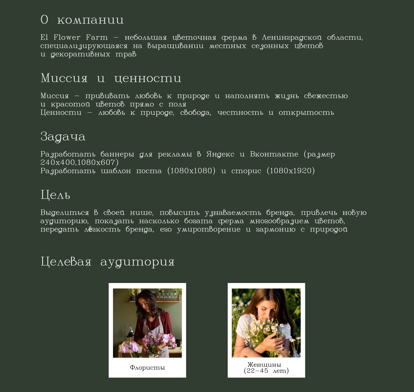 Баннеры и SMM -  дизайн для цветочной фермы — Изображение №2 — Маркетинг на Dprofile